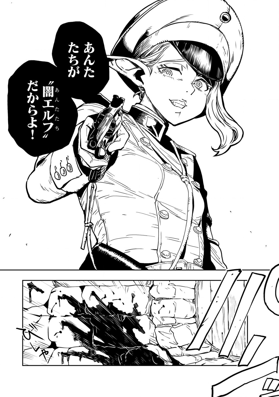 Orcsen Oukokushi - Yaban na Ooku no Kuni wa, Ikanishite Heiwa na Elf no Kuni wo Yakiharau ni Itatta ka - Chapter 1 - Page 15