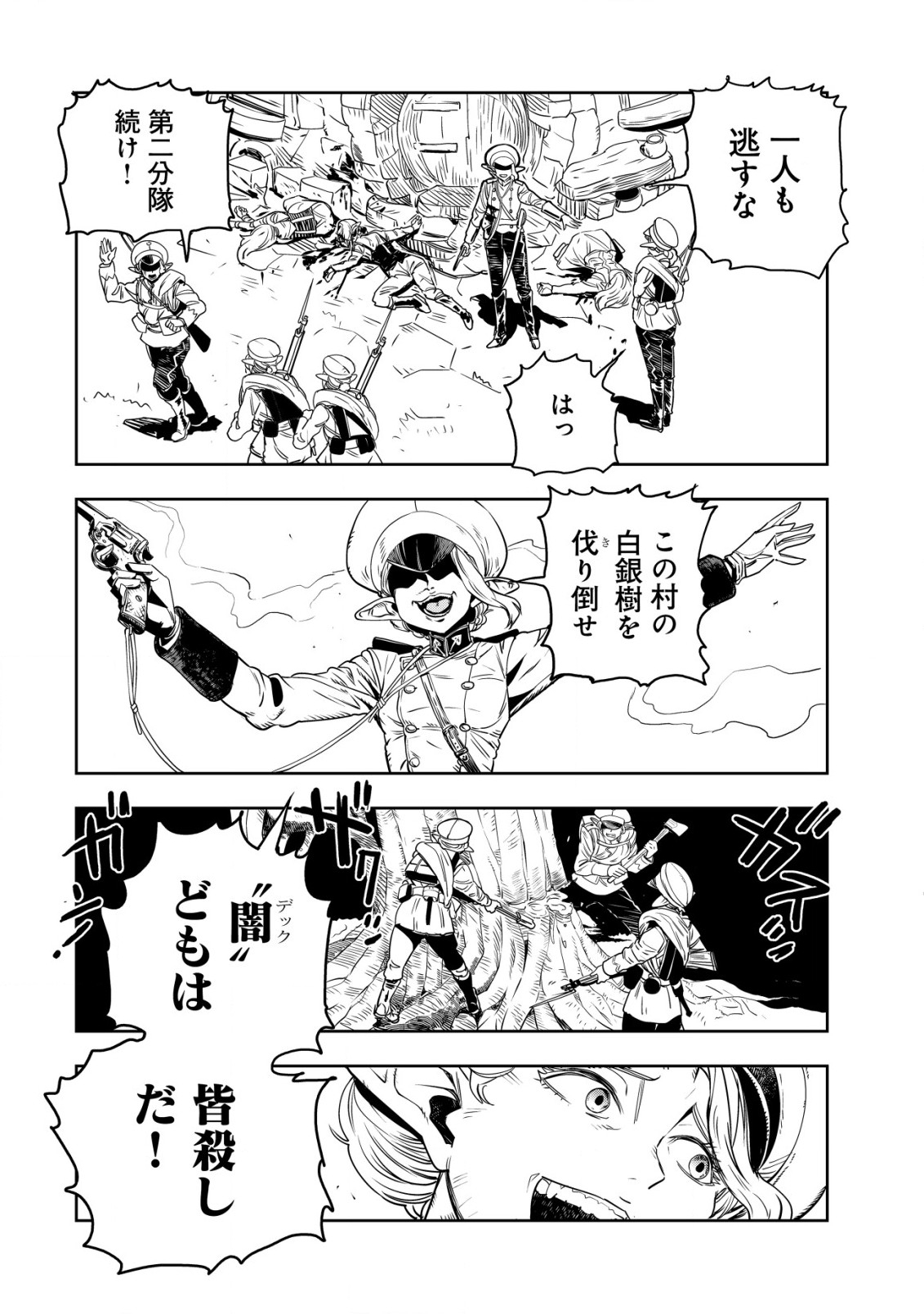 Orcsen Oukokushi - Yaban na Ooku no Kuni wa, Ikanishite Heiwa na Elf no Kuni wo Yakiharau ni Itatta ka - Chapter 1 - Page 16