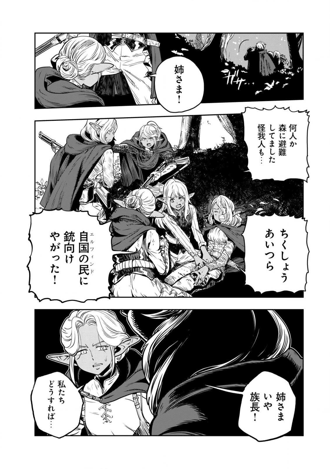 Orcsen Oukokushi - Yaban na Ooku no Kuni wa, Ikanishite Heiwa na Elf no Kuni wo Yakiharau ni Itatta ka - Chapter 1 - Page 19