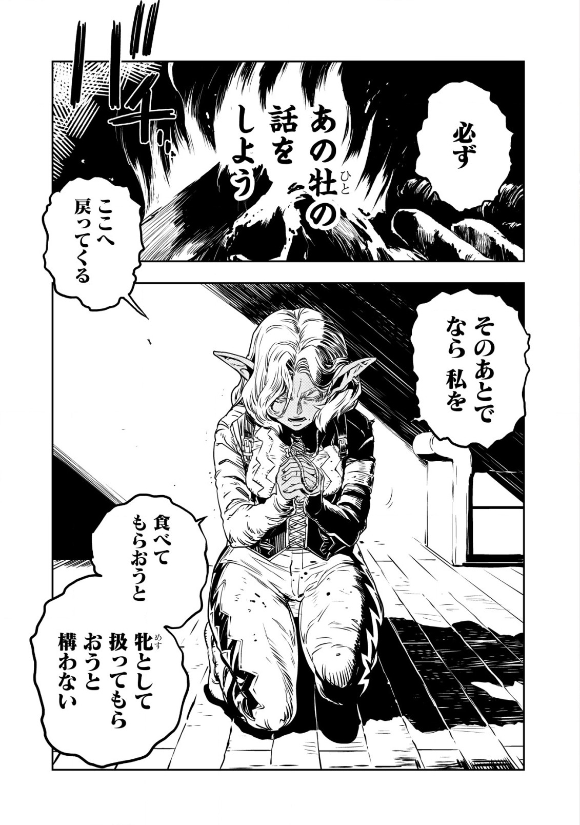 Orcsen Oukokushi - Yaban na Ooku no Kuni wa, Ikanishite Heiwa na Elf no Kuni wo Yakiharau ni Itatta ka - Chapter 1 - Page 2