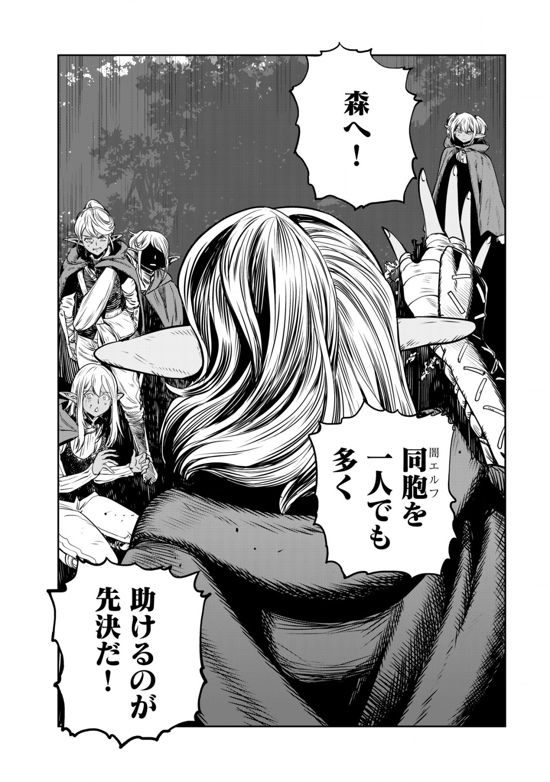 Orcsen Oukokushi - Yaban na Ooku no Kuni wa, Ikanishite Heiwa na Elf no Kuni wo Yakiharau ni Itatta ka - Chapter 1 - Page 21