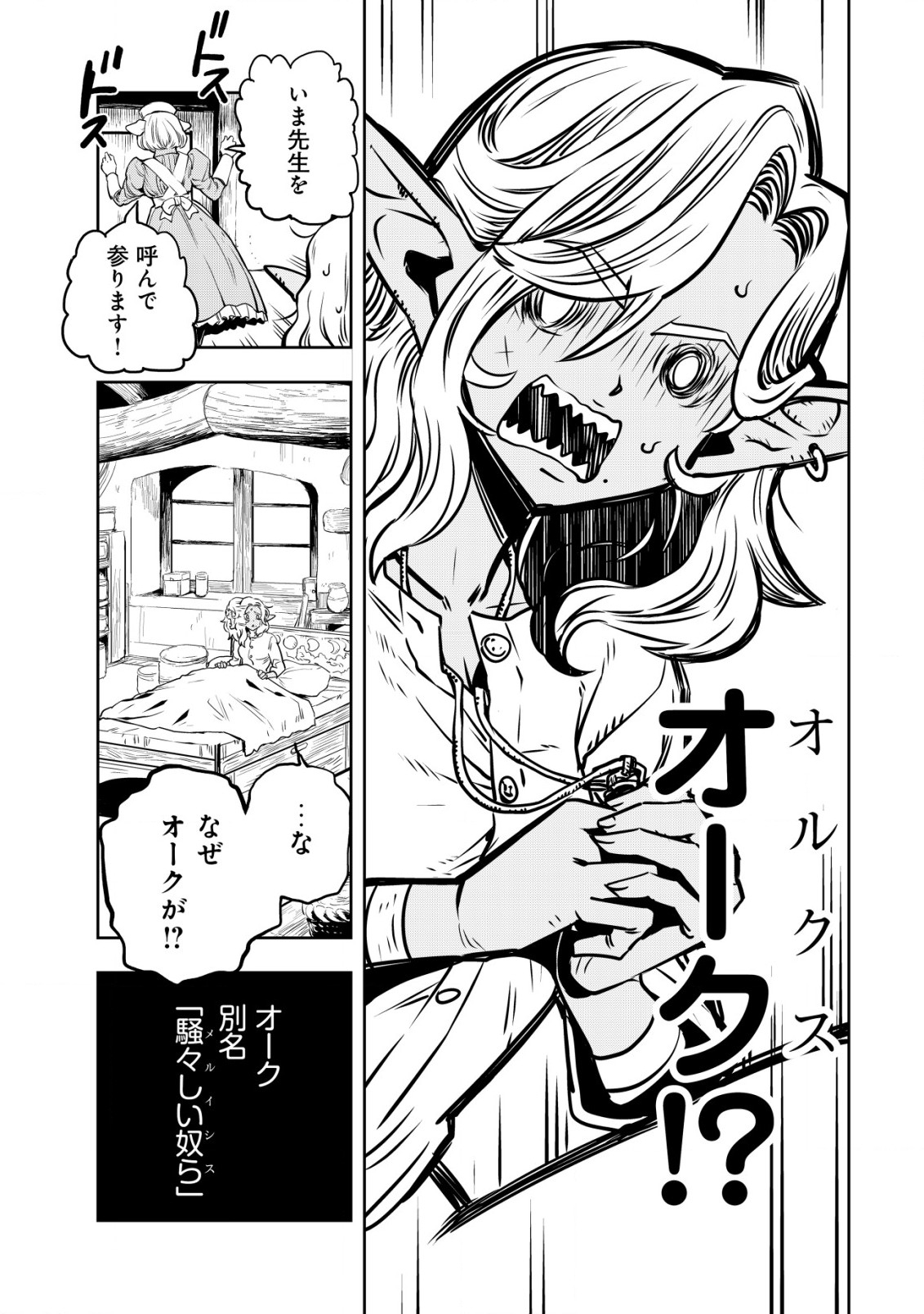 Orcsen Oukokushi - Yaban na Ooku no Kuni wa, Ikanishite Heiwa na Elf no Kuni wo Yakiharau ni Itatta ka - Chapter 1 - Page 25