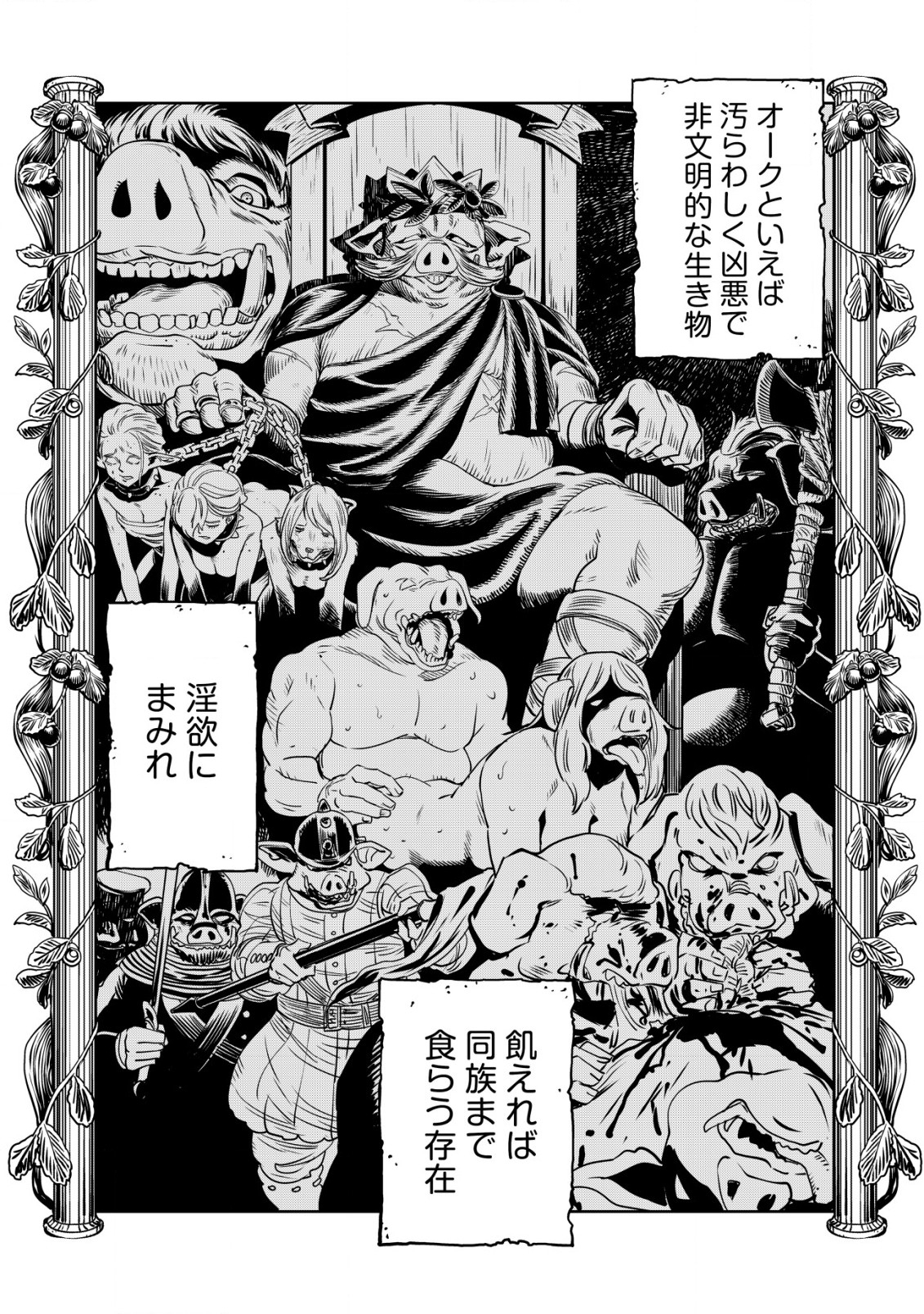 Orcsen Oukokushi - Yaban na Ooku no Kuni wa, Ikanishite Heiwa na Elf no Kuni wo Yakiharau ni Itatta ka - Chapter 1 - Page 26