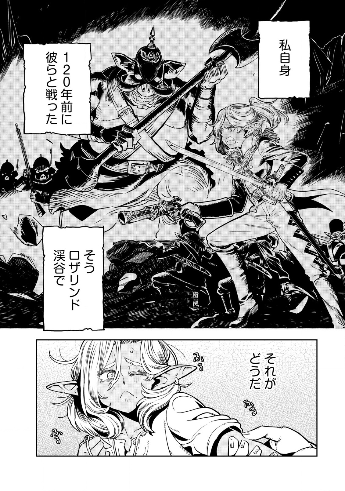 Orcsen Oukokushi - Yaban na Ooku no Kuni wa, Ikanishite Heiwa na Elf no Kuni wo Yakiharau ni Itatta ka - Chapter 1 - Page 27
