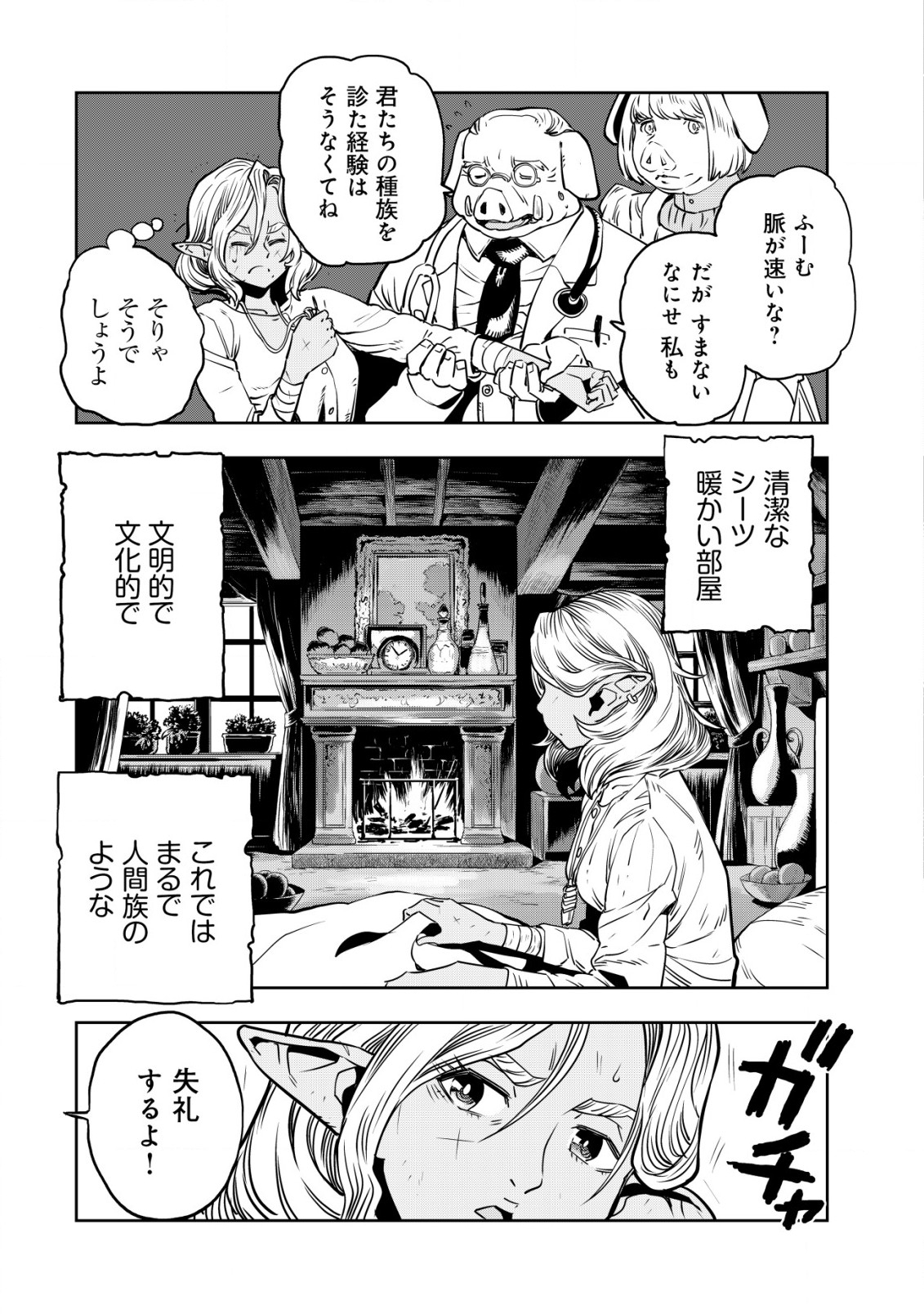 Orcsen Oukokushi - Yaban na Ooku no Kuni wa, Ikanishite Heiwa na Elf no Kuni wo Yakiharau ni Itatta ka - Chapter 1 - Page 28