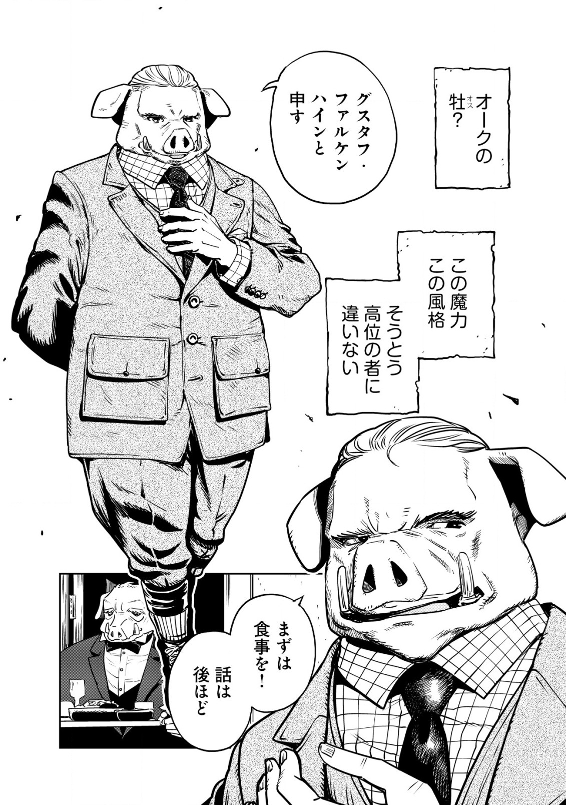 Orcsen Oukokushi - Yaban na Ooku no Kuni wa, Ikanishite Heiwa na Elf no Kuni wo Yakiharau ni Itatta ka - Chapter 1 - Page 29