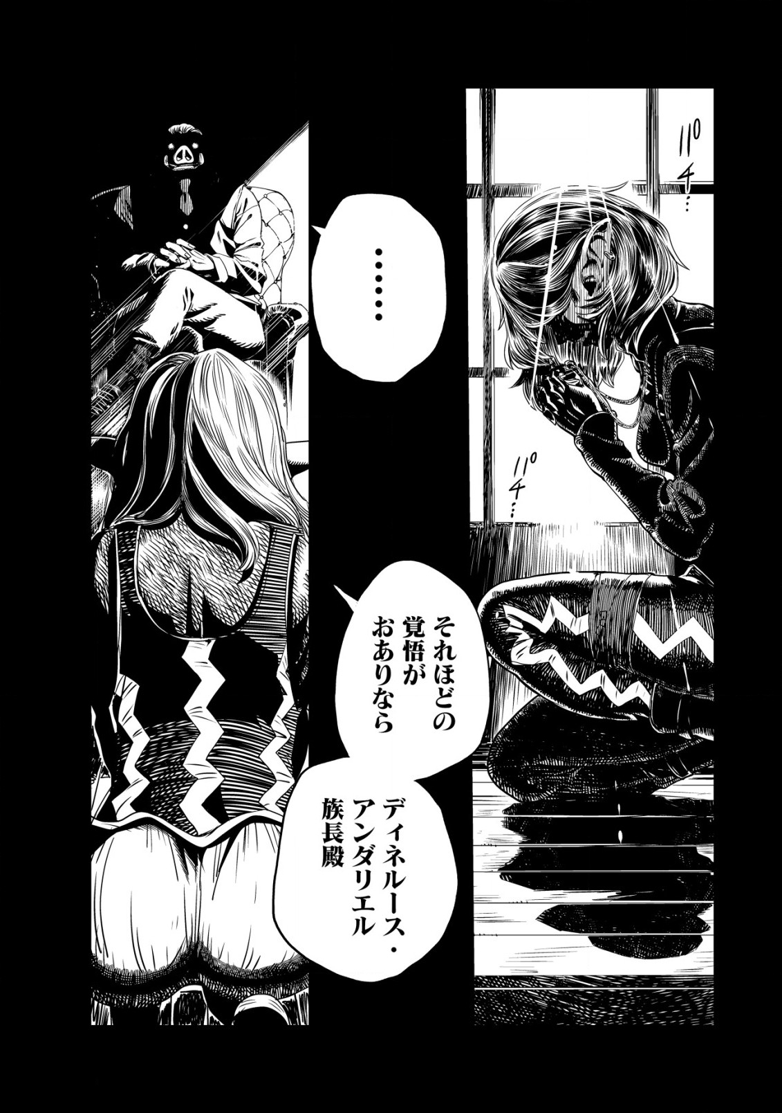 Orcsen Oukokushi - Yaban na Ooku no Kuni wa, Ikanishite Heiwa na Elf no Kuni wo Yakiharau ni Itatta ka - Chapter 1 - Page 3