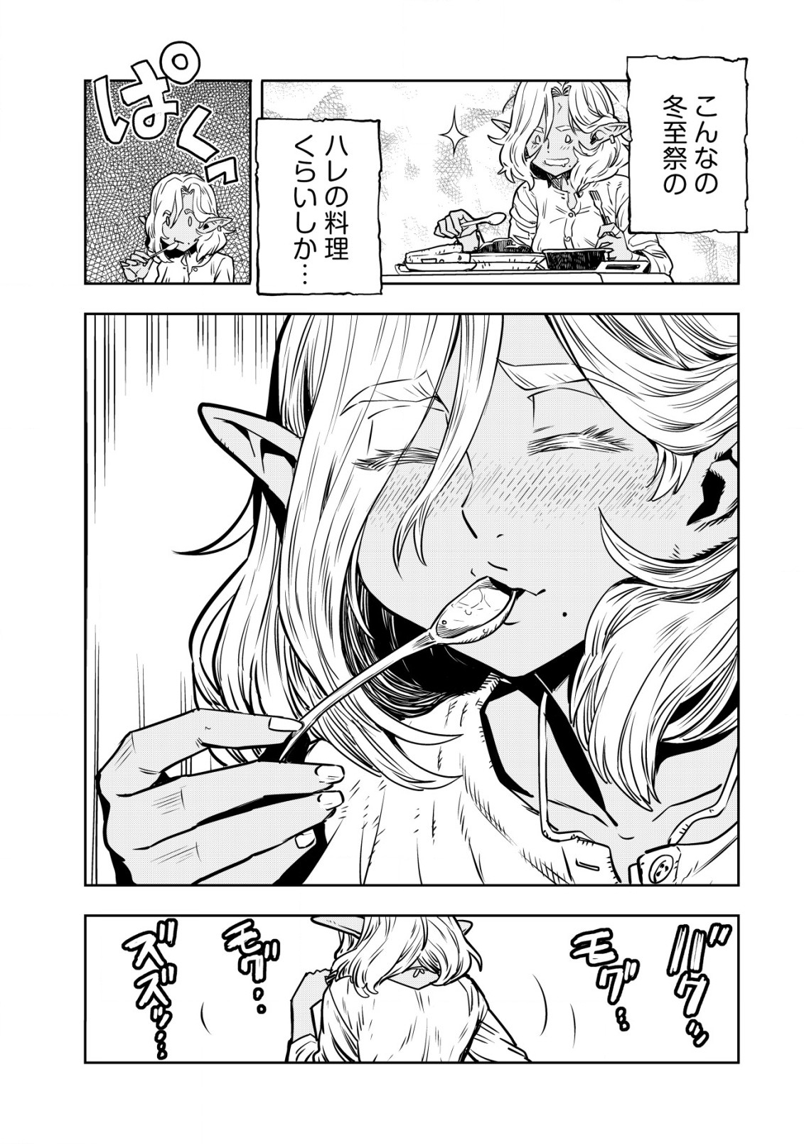 Orcsen Oukokushi - Yaban na Ooku no Kuni wa, Ikanishite Heiwa na Elf no Kuni wo Yakiharau ni Itatta ka - Chapter 1 - Page 31