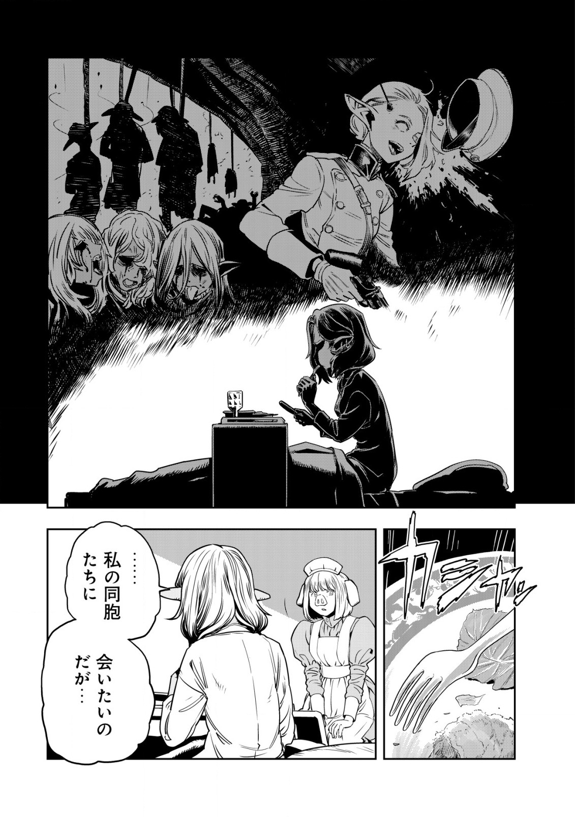 Orcsen Oukokushi - Yaban na Ooku no Kuni wa, Ikanishite Heiwa na Elf no Kuni wo Yakiharau ni Itatta ka - Chapter 1 - Page 32