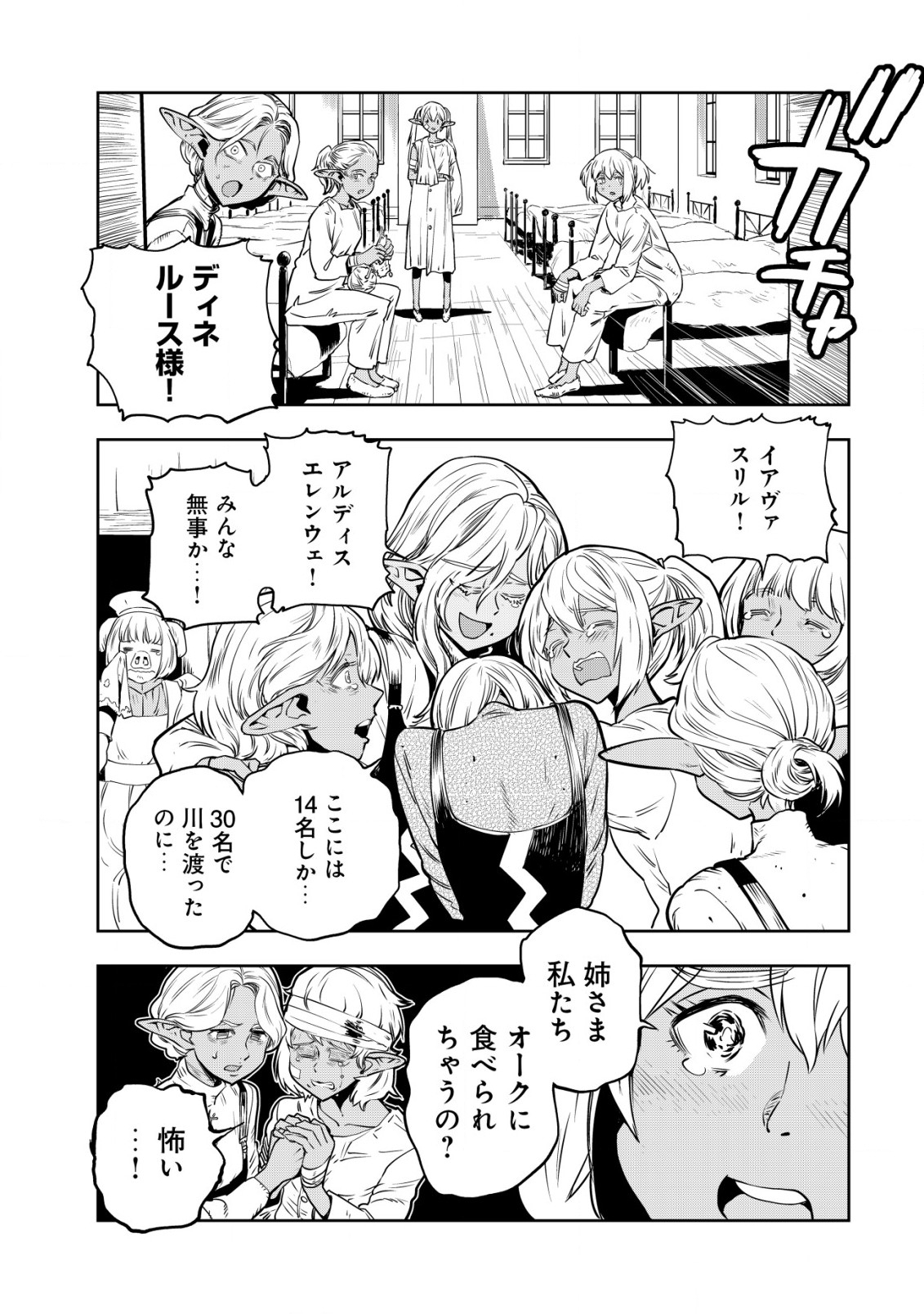Orcsen Oukokushi - Yaban na Ooku no Kuni wa, Ikanishite Heiwa na Elf no Kuni wo Yakiharau ni Itatta ka - Chapter 1 - Page 33