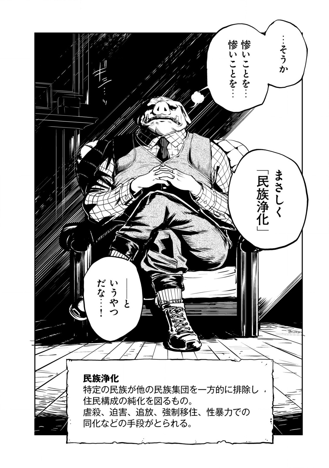 Orcsen Oukokushi - Yaban na Ooku no Kuni wa, Ikanishite Heiwa na Elf no Kuni wo Yakiharau ni Itatta ka - Chapter 1 - Page 35