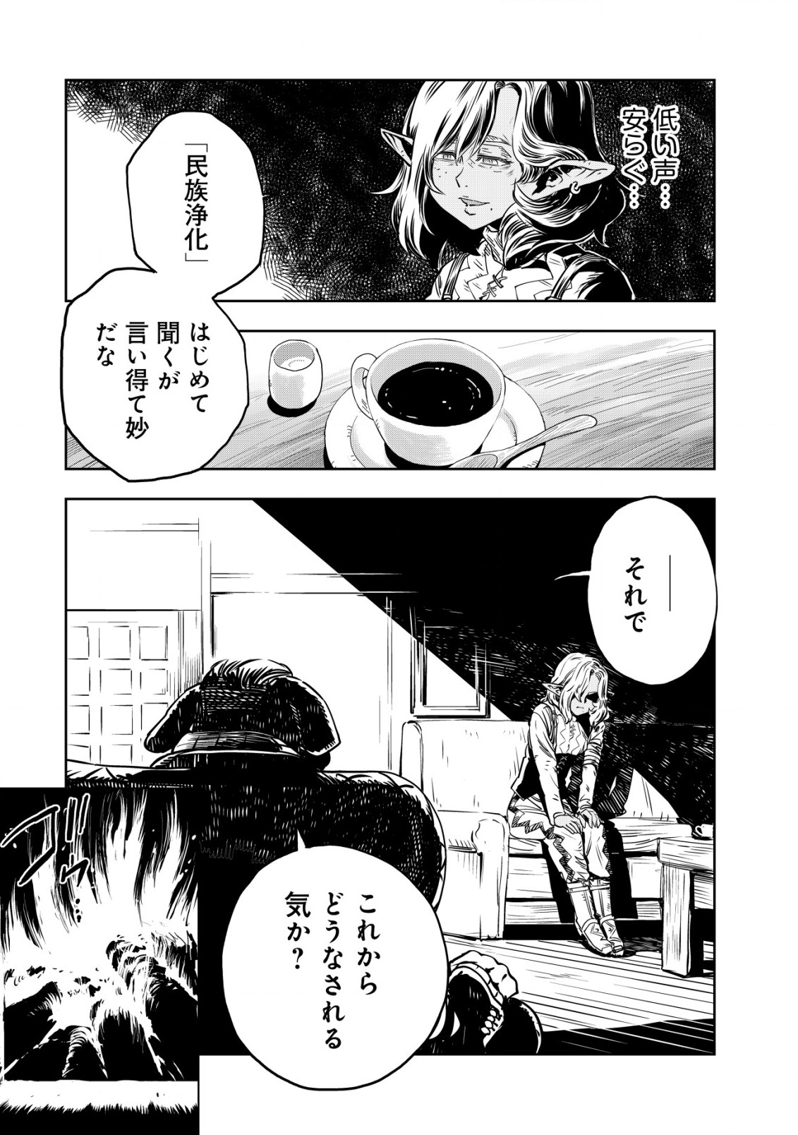 Orcsen Oukokushi - Yaban na Ooku no Kuni wa, Ikanishite Heiwa na Elf no Kuni wo Yakiharau ni Itatta ka - Chapter 1 - Page 36