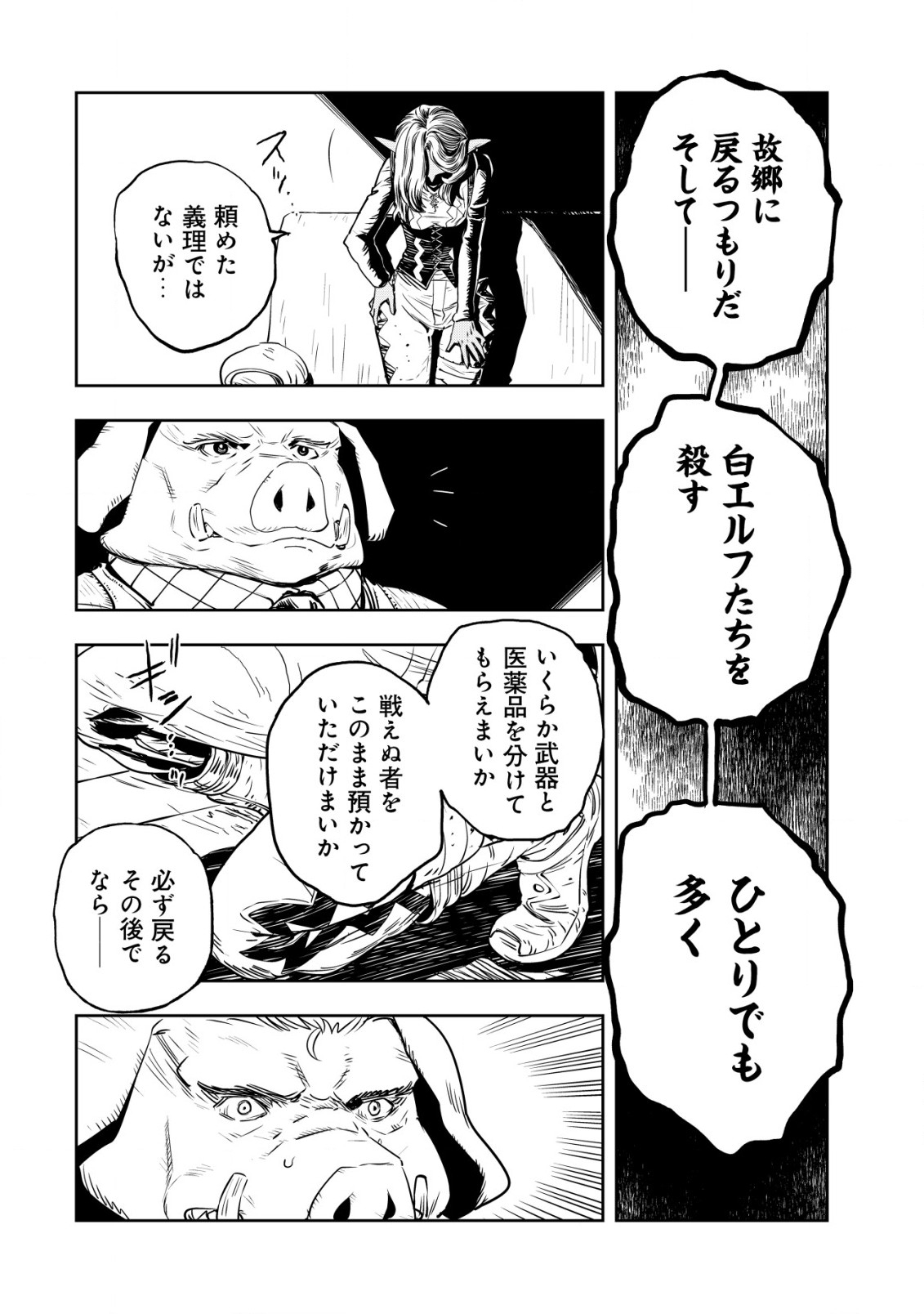 Orcsen Oukokushi - Yaban na Ooku no Kuni wa, Ikanishite Heiwa na Elf no Kuni wo Yakiharau ni Itatta ka - Chapter 1 - Page 38