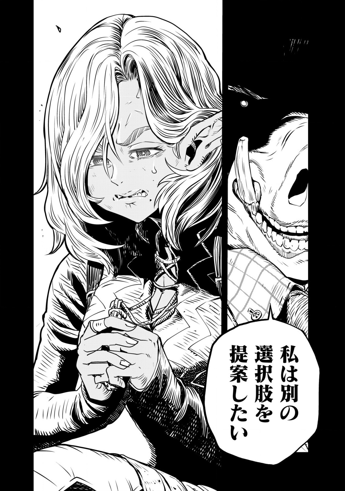 Orcsen Oukokushi - Yaban na Ooku no Kuni wa, Ikanishite Heiwa na Elf no Kuni wo Yakiharau ni Itatta ka - Chapter 1 - Page 4