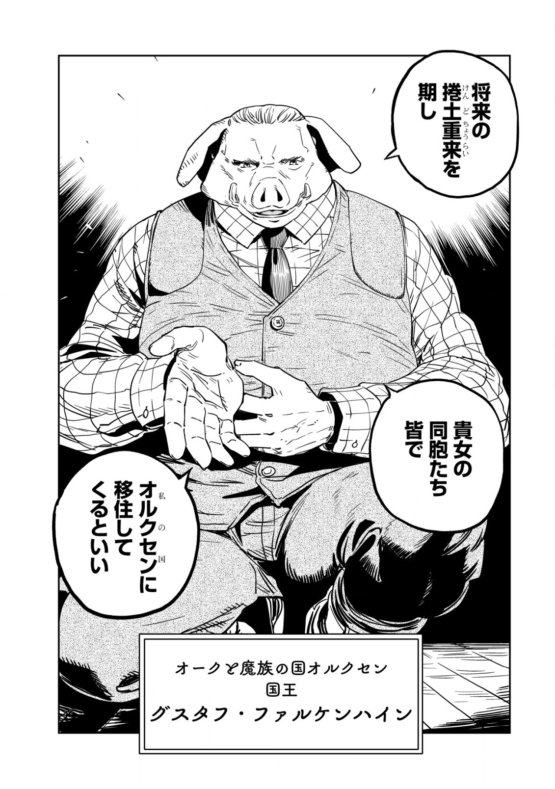 Orcsen Oukokushi - Yaban na Ooku no Kuni wa, Ikanishite Heiwa na Elf no Kuni wo Yakiharau ni Itatta ka - Chapter 1 - Page 41