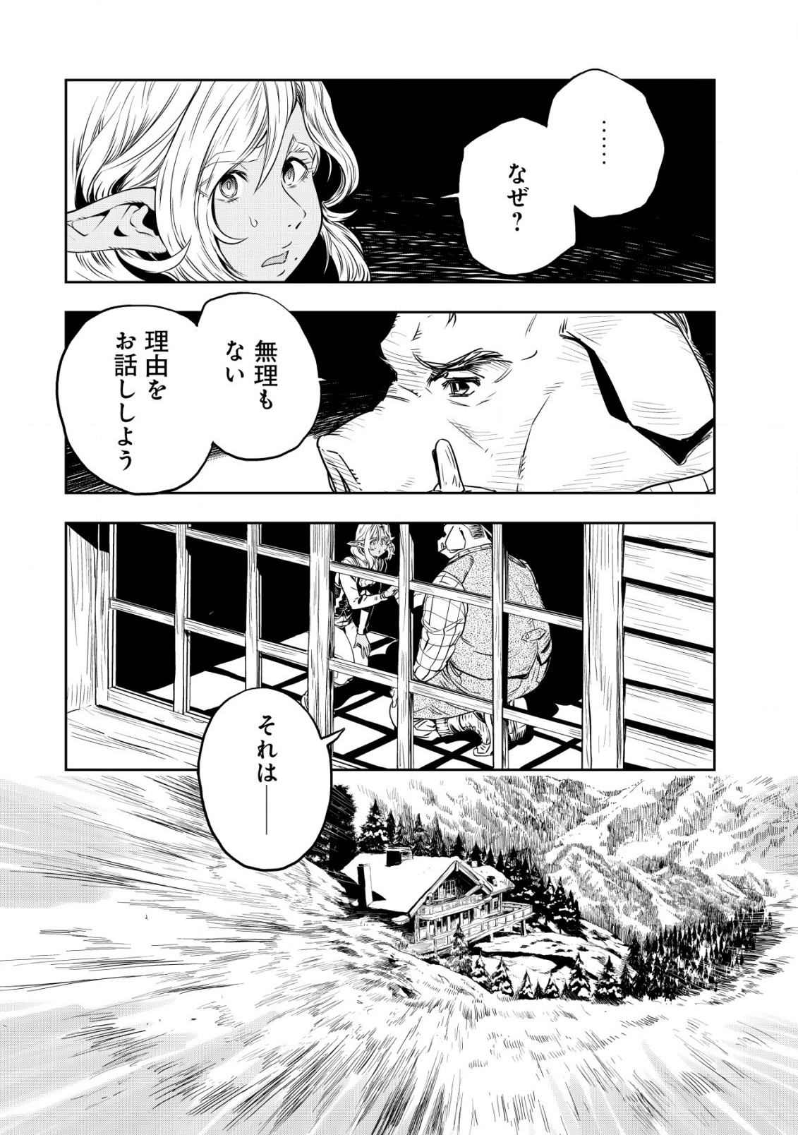 Orcsen Oukokushi - Yaban na Ooku no Kuni wa, Ikanishite Heiwa na Elf no Kuni wo Yakiharau ni Itatta ka - Chapter 1 - Page 42