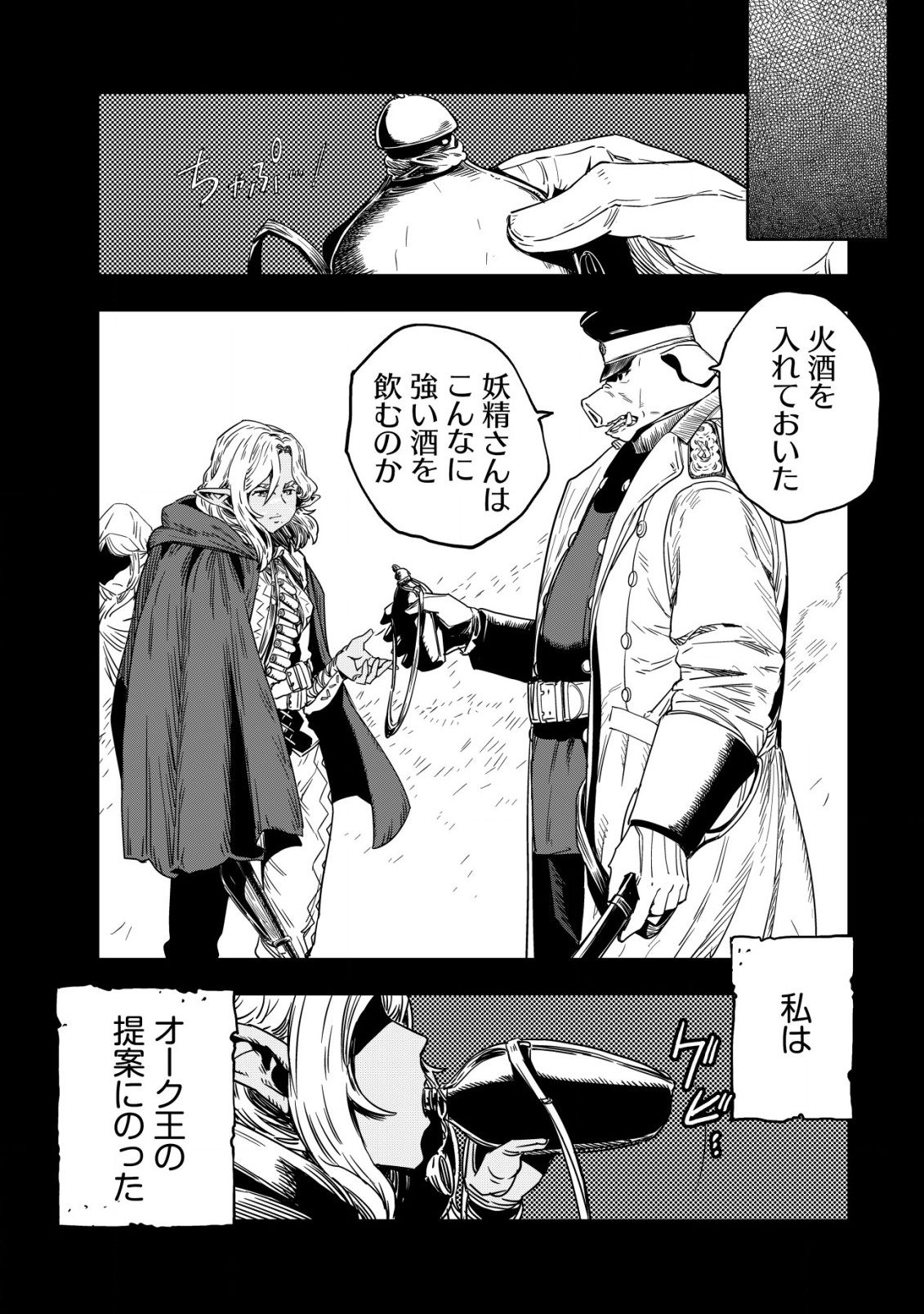 Orcsen Oukokushi - Yaban na Ooku no Kuni wa, Ikanishite Heiwa na Elf no Kuni wo Yakiharau ni Itatta ka - Chapter 1 - Page 45