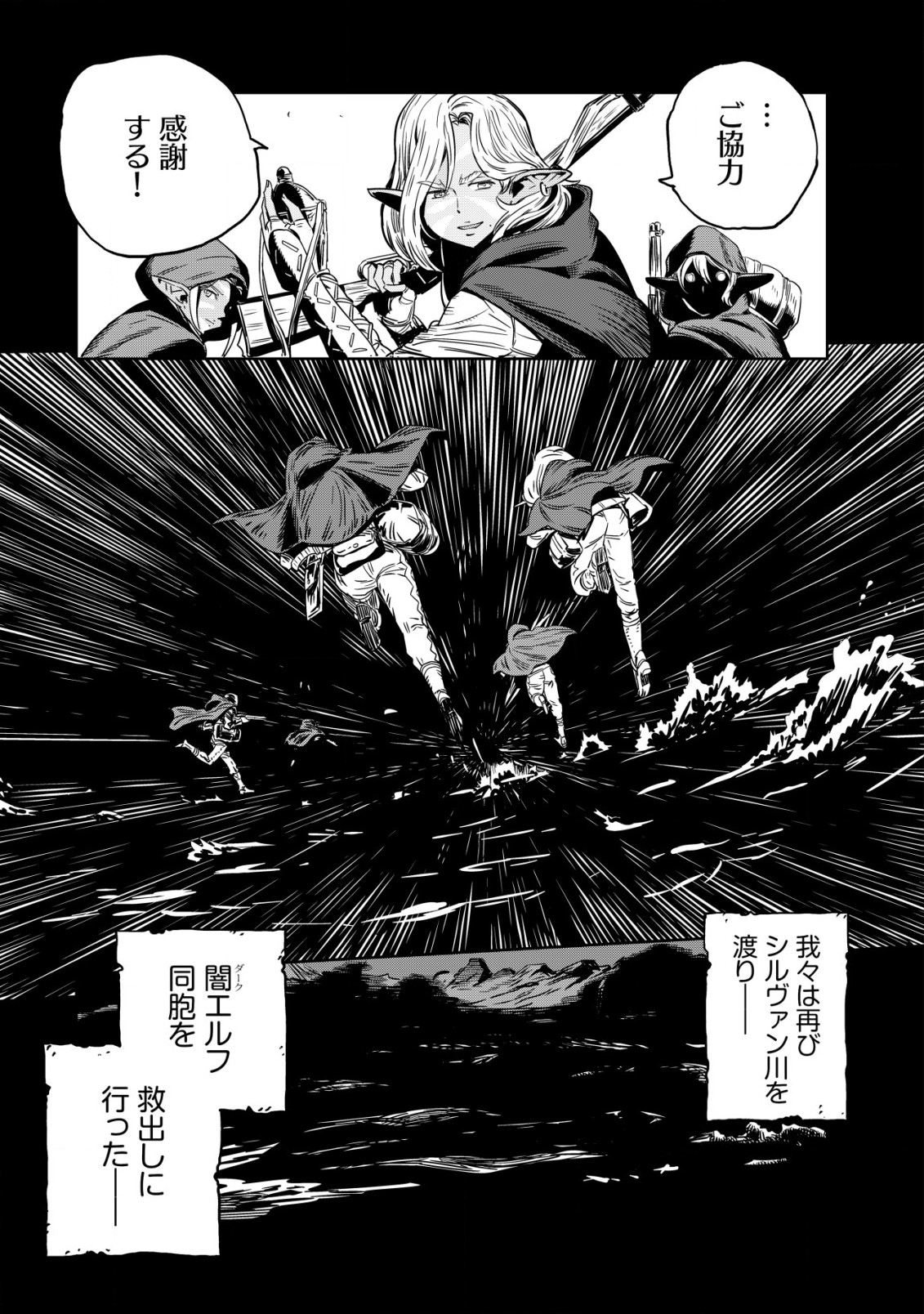Orcsen Oukokushi - Yaban na Ooku no Kuni wa, Ikanishite Heiwa na Elf no Kuni wo Yakiharau ni Itatta ka - Chapter 1 - Page 46