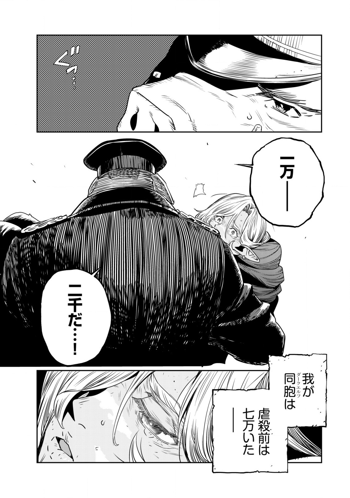 Orcsen Oukokushi - Yaban na Ooku no Kuni wa, Ikanishite Heiwa na Elf no Kuni wo Yakiharau ni Itatta ka - Chapter 1 - Page 57