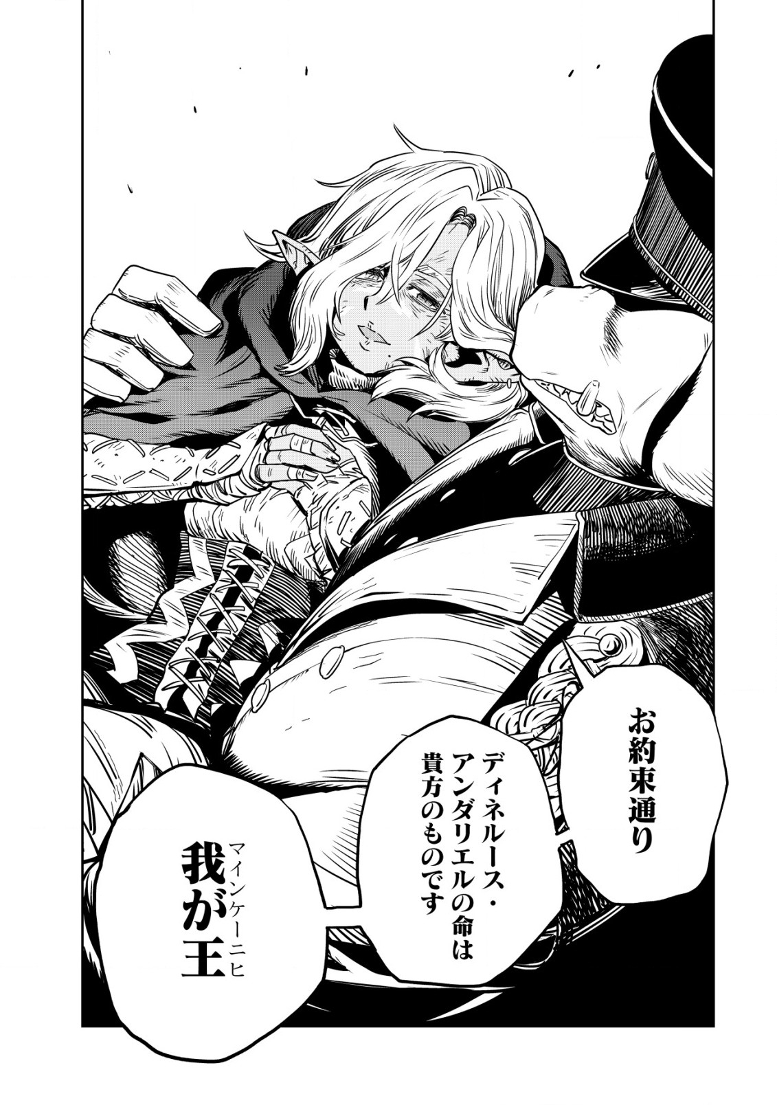 Orcsen Oukokushi - Yaban na Ooku no Kuni wa, Ikanishite Heiwa na Elf no Kuni wo Yakiharau ni Itatta ka - Chapter 1 - Page 59