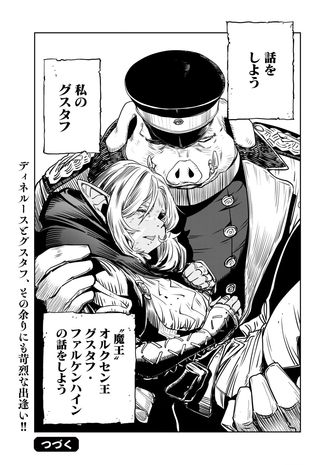 Orcsen Oukokushi - Yaban na Ooku no Kuni wa, Ikanishite Heiwa na Elf no Kuni wo Yakiharau ni Itatta ka - Chapter 1 - Page 63