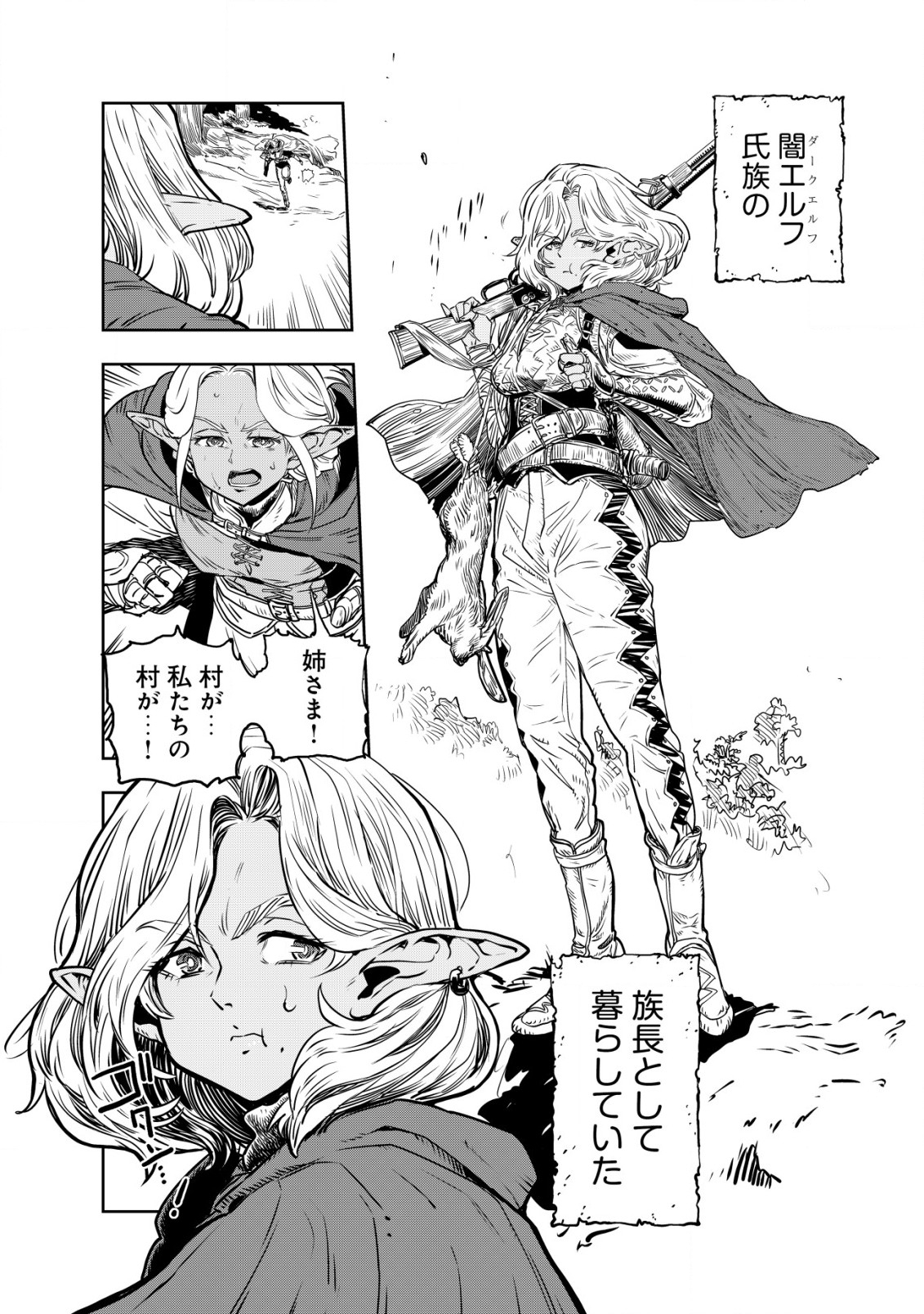 Orcsen Oukokushi - Yaban na Ooku no Kuni wa, Ikanishite Heiwa na Elf no Kuni wo Yakiharau ni Itatta ka - Chapter 1 - Page 8