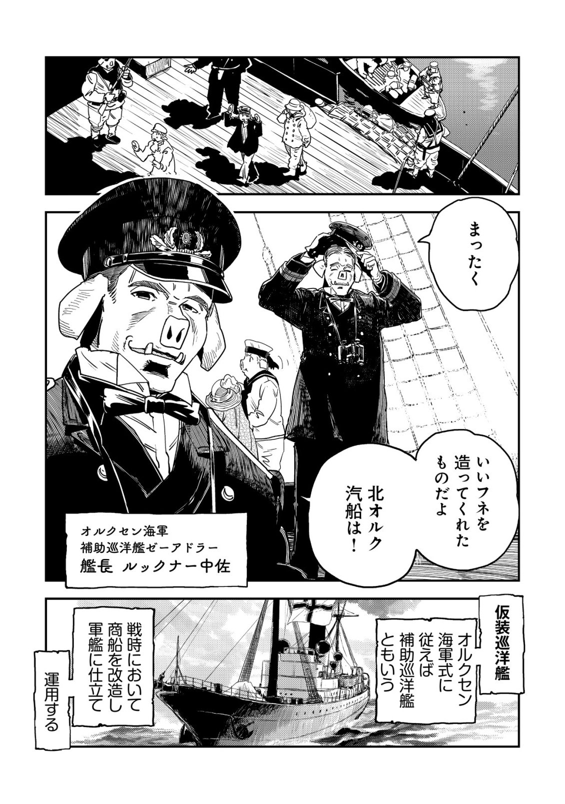 Orcsen Oukokushi - Yaban na Ooku no Kuni wa, Ikanishite Heiwa na Elf no Kuni wo Yakiharau ni Itatta ka - Chapter 18 - Page 10