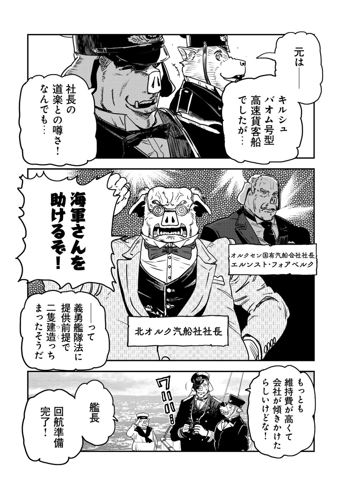Orcsen Oukokushi - Yaban na Ooku no Kuni wa, Ikanishite Heiwa na Elf no Kuni wo Yakiharau ni Itatta ka - Chapter 18 - Page 11