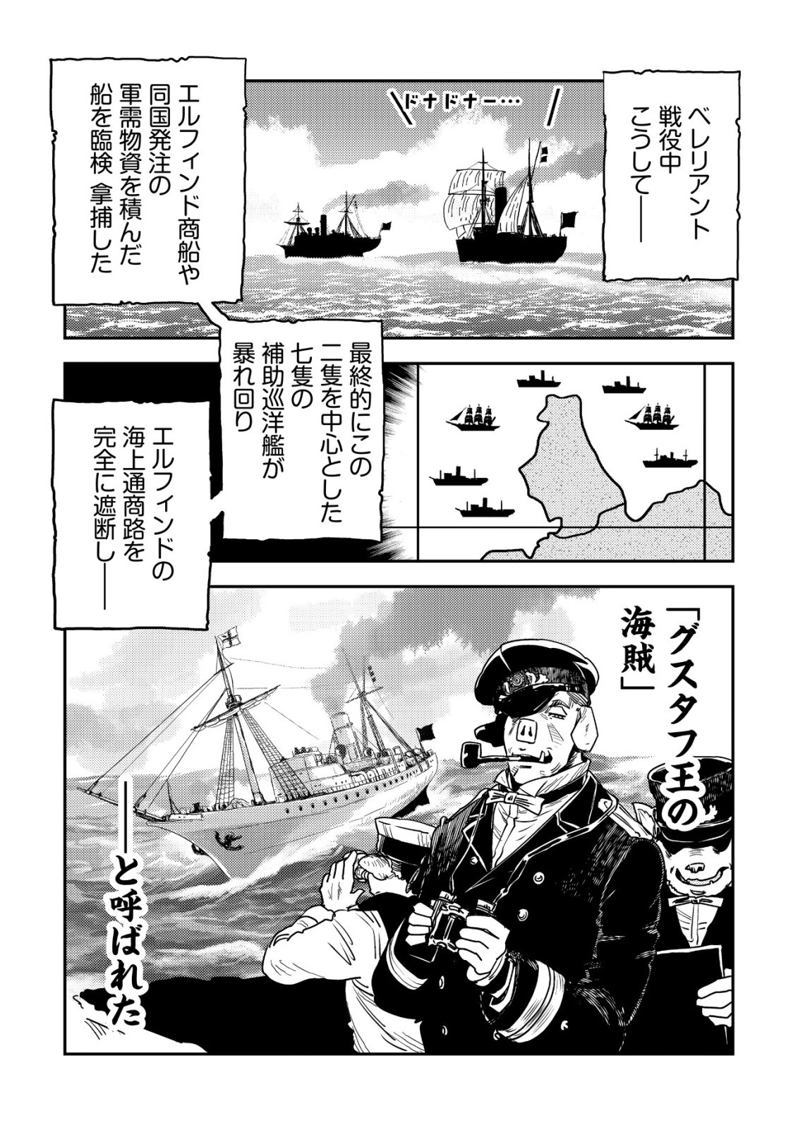 Orcsen Oukokushi - Yaban na Ooku no Kuni wa, Ikanishite Heiwa na Elf no Kuni wo Yakiharau ni Itatta ka - Chapter 18 - Page 12