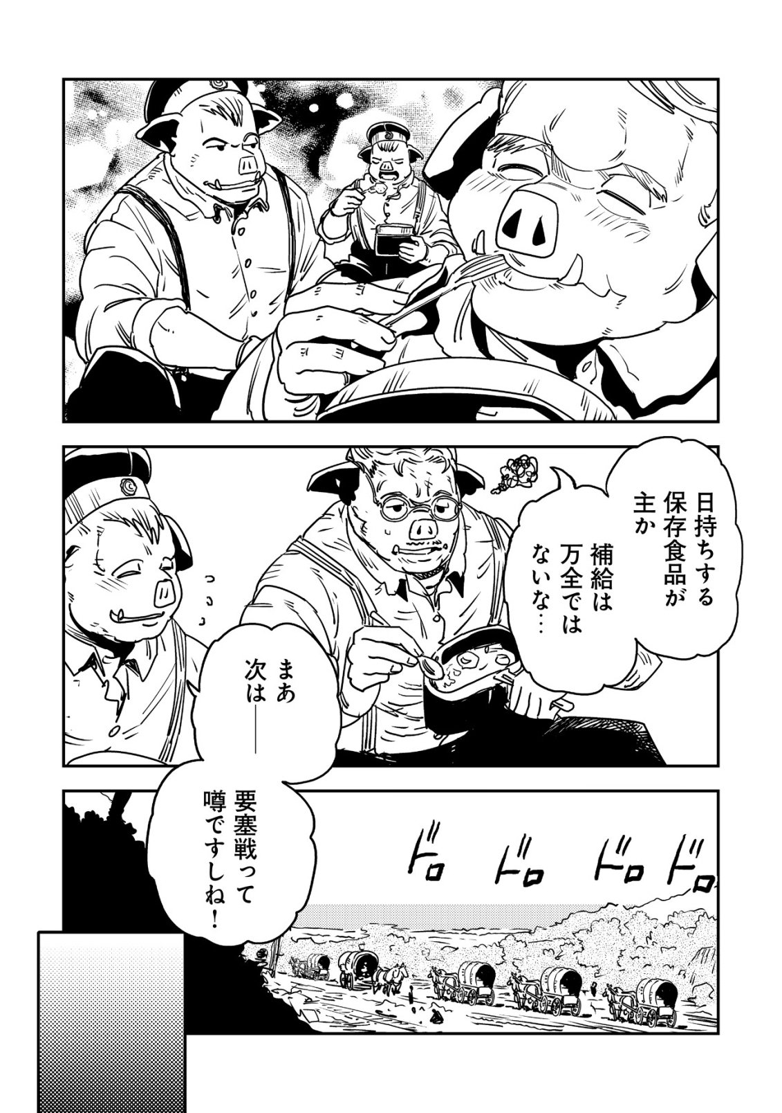 Orcsen Oukokushi - Yaban na Ooku no Kuni wa, Ikanishite Heiwa na Elf no Kuni wo Yakiharau ni Itatta ka - Chapter 18 - Page 20