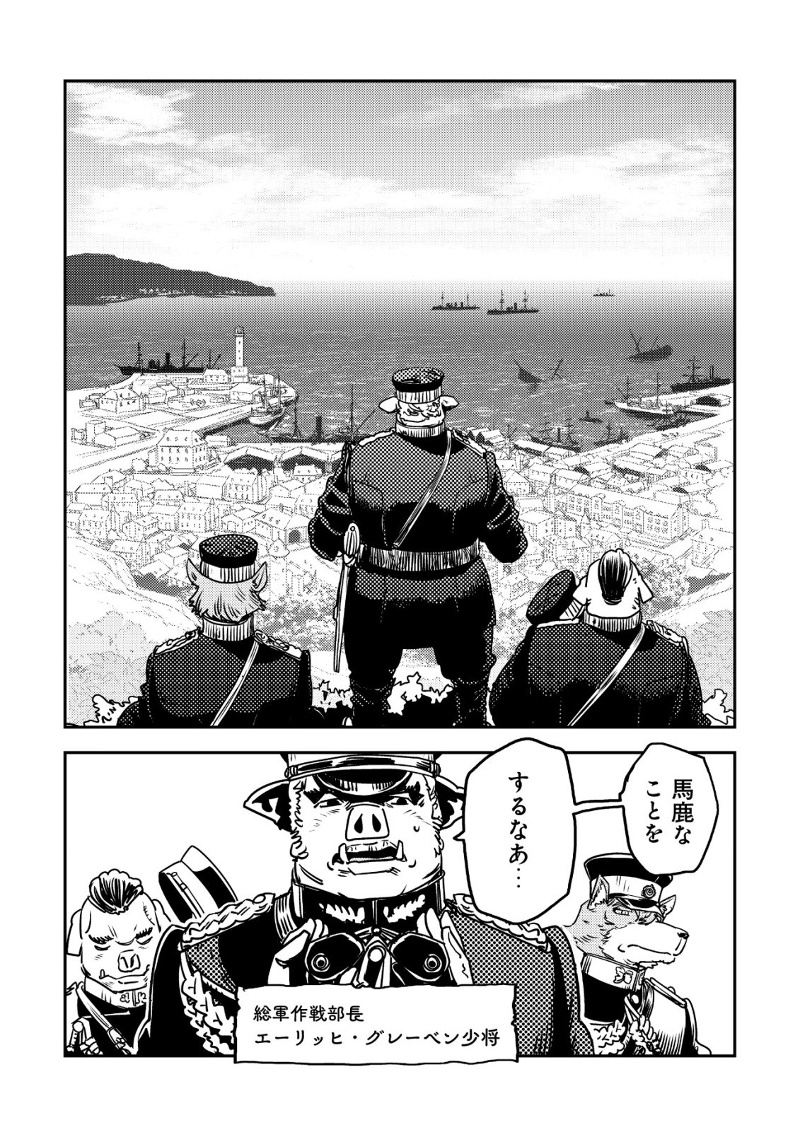 Orcsen Oukokushi - Yaban na Ooku no Kuni wa, Ikanishite Heiwa na Elf no Kuni wo Yakiharau ni Itatta ka - Chapter 18 - Page 21
