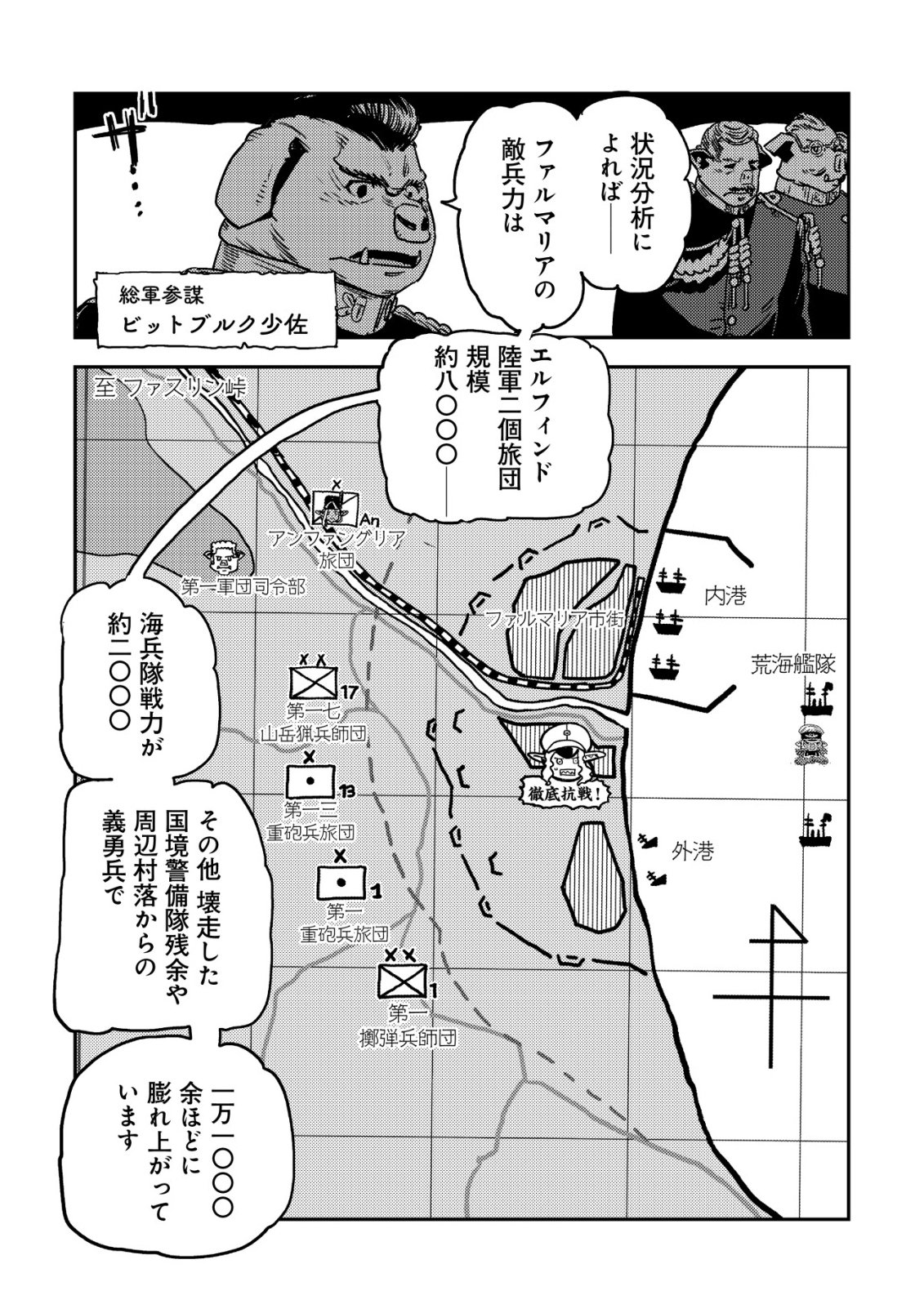 Orcsen Oukokushi - Yaban na Ooku no Kuni wa, Ikanishite Heiwa na Elf no Kuni wo Yakiharau ni Itatta ka - Chapter 18 - Page 24