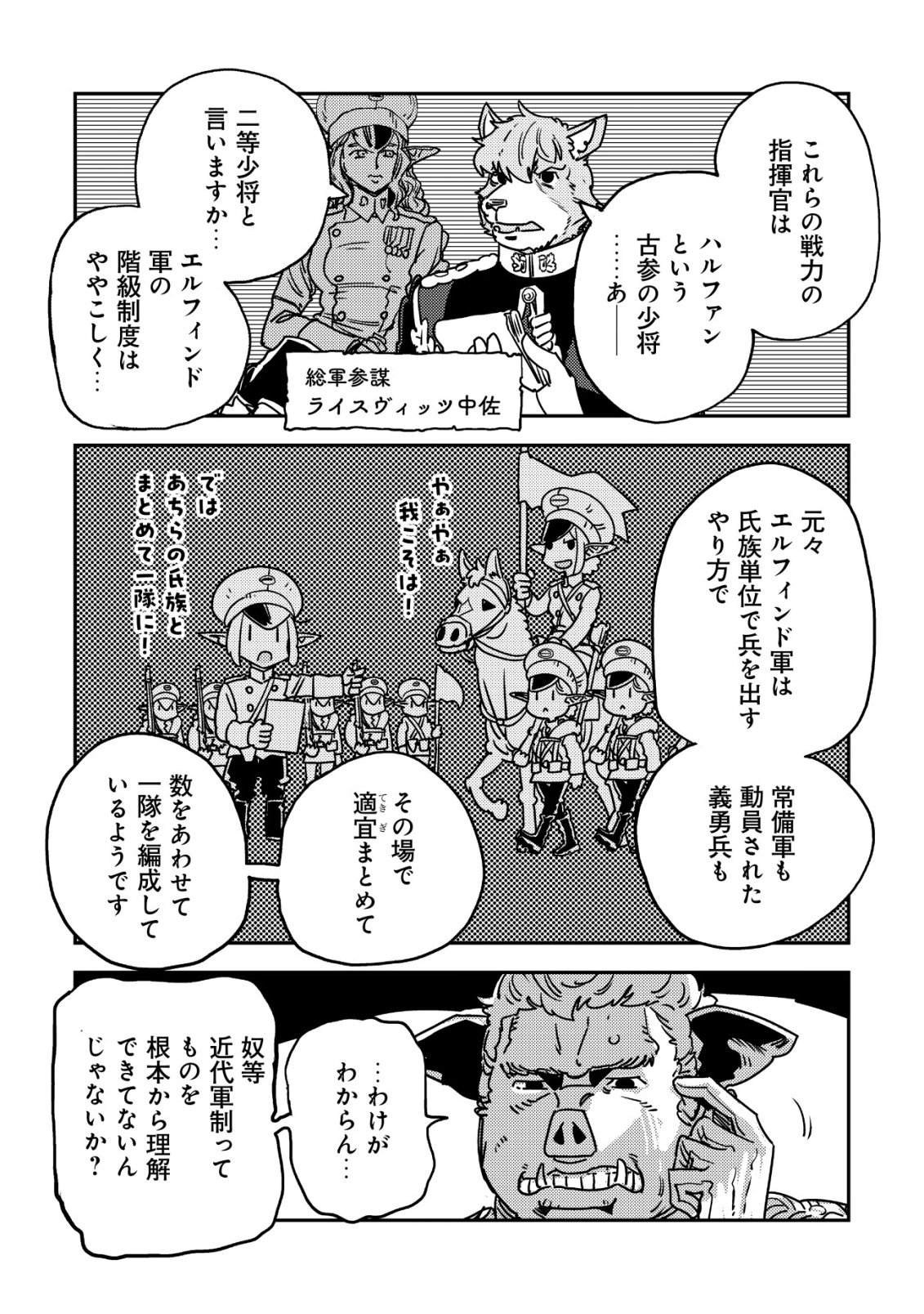 Orcsen Oukokushi - Yaban na Ooku no Kuni wa, Ikanishite Heiwa na Elf no Kuni wo Yakiharau ni Itatta ka - Chapter 18 - Page 25