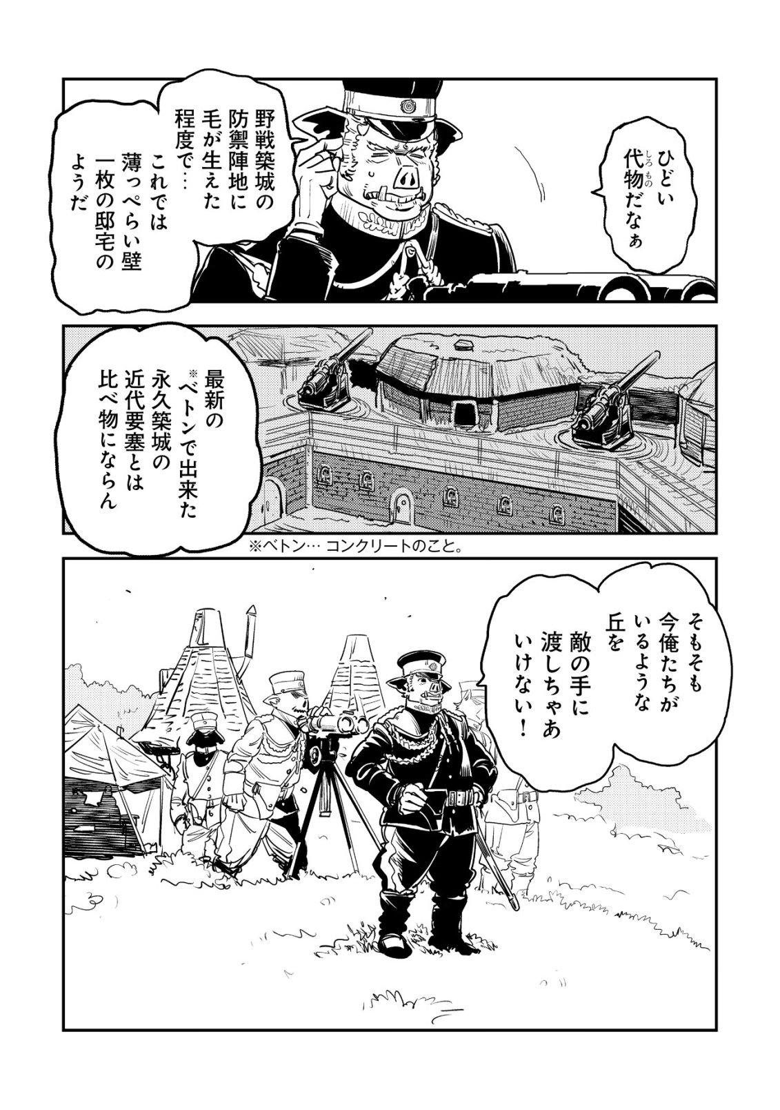 Orcsen Oukokushi - Yaban na Ooku no Kuni wa, Ikanishite Heiwa na Elf no Kuni wo Yakiharau ni Itatta ka - Chapter 18 - Page 27