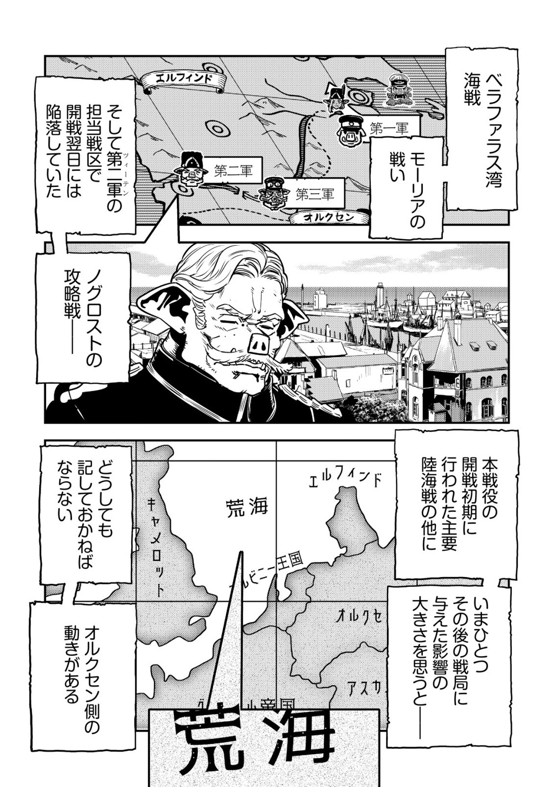 Orcsen Oukokushi - Yaban na Ooku no Kuni wa, Ikanishite Heiwa na Elf no Kuni wo Yakiharau ni Itatta ka - Chapter 18 - Page 3