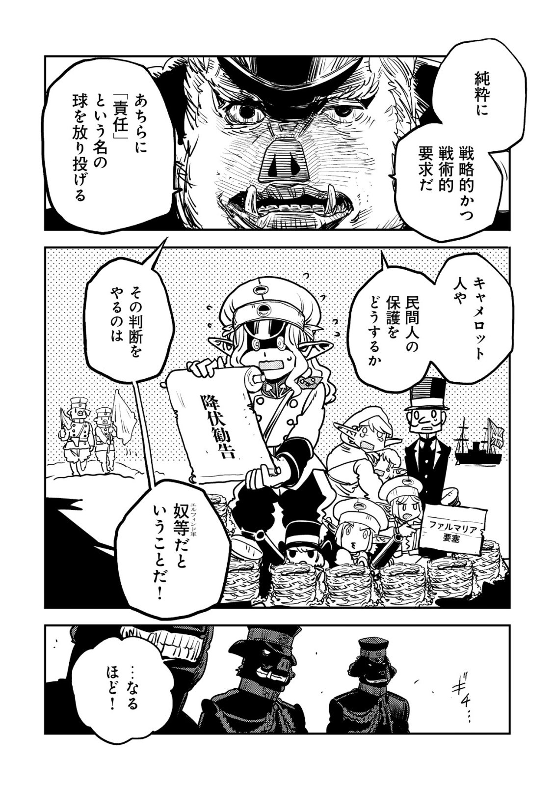 Orcsen Oukokushi - Yaban na Ooku no Kuni wa, Ikanishite Heiwa na Elf no Kuni wo Yakiharau ni Itatta ka - Chapter 18 - Page 31