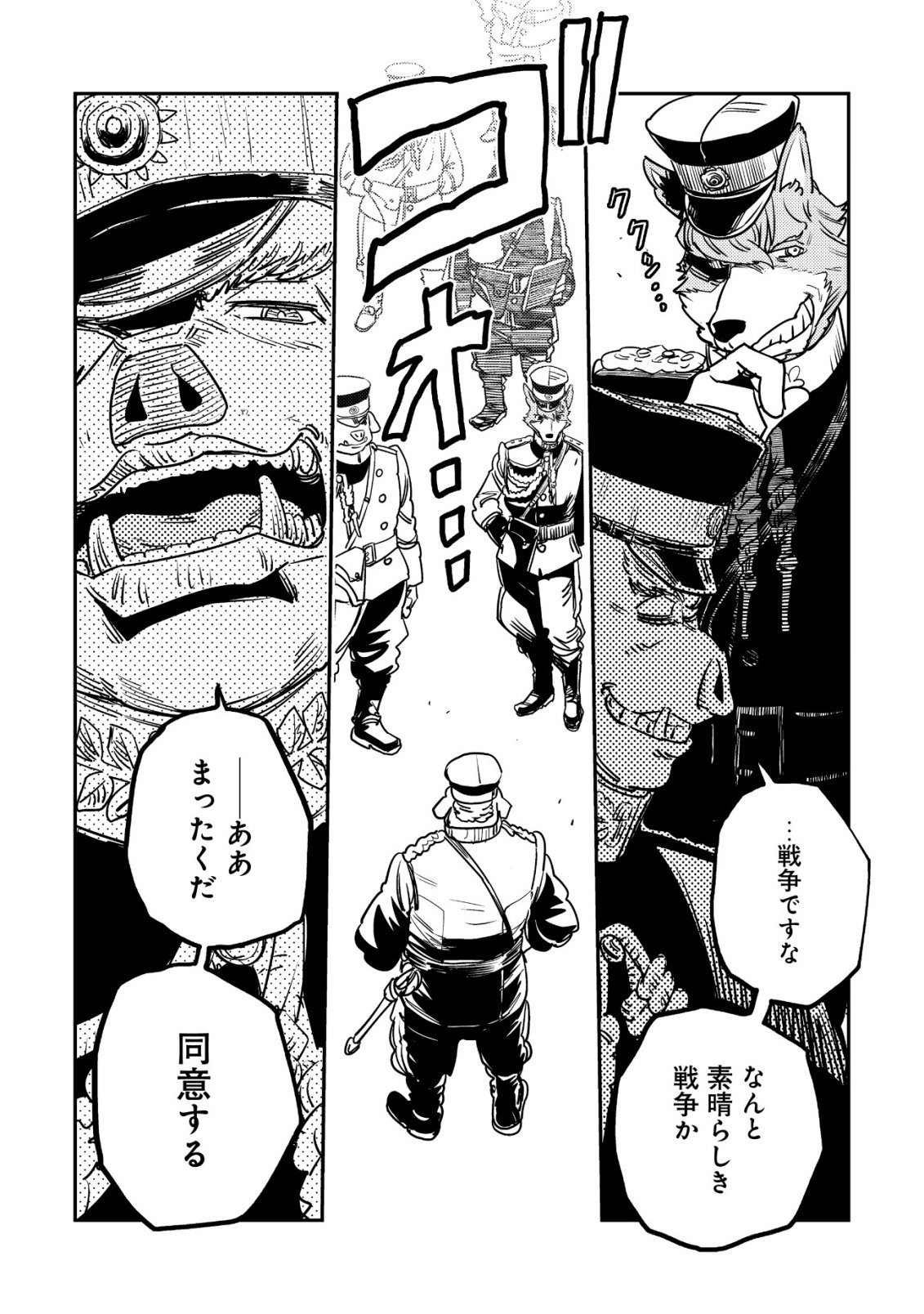 Orcsen Oukokushi - Yaban na Ooku no Kuni wa, Ikanishite Heiwa na Elf no Kuni wo Yakiharau ni Itatta ka - Chapter 18 - Page 32