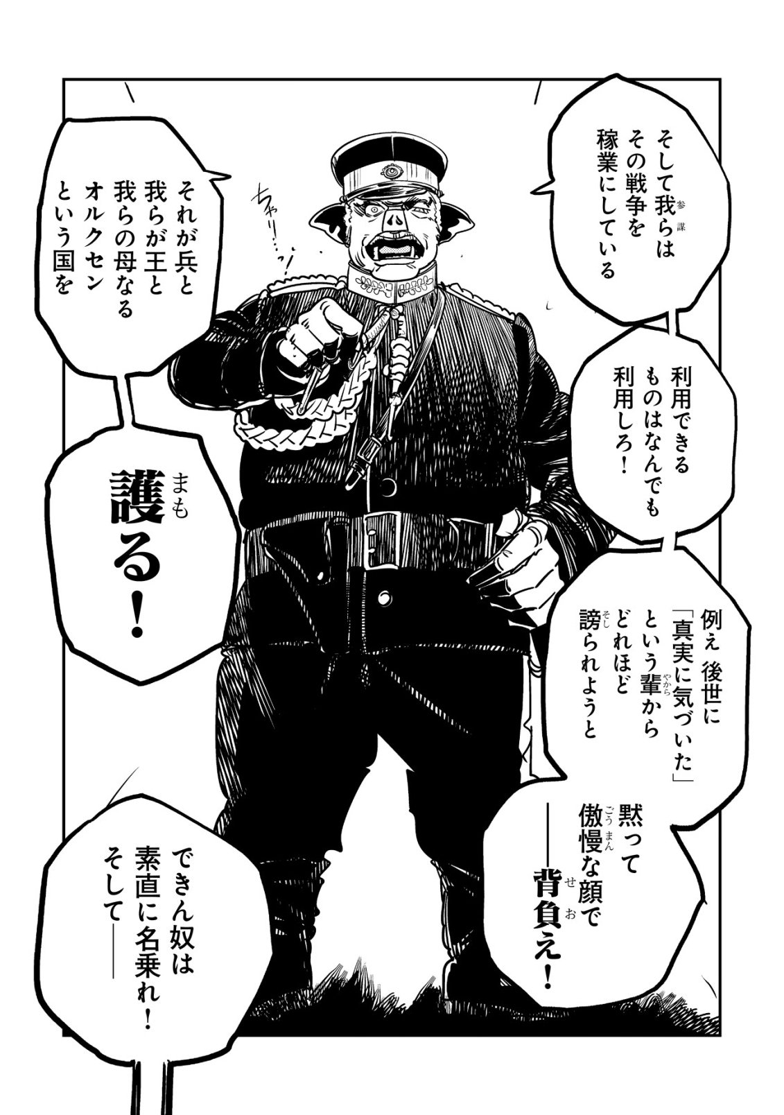 Orcsen Oukokushi - Yaban na Ooku no Kuni wa, Ikanishite Heiwa na Elf no Kuni wo Yakiharau ni Itatta ka - Chapter 18 - Page 33