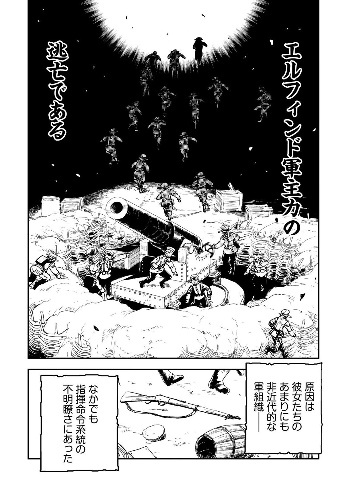 Orcsen Oukokushi - Yaban na Ooku no Kuni wa, Ikanishite Heiwa na Elf no Kuni wo Yakiharau ni Itatta ka - Chapter 18 - Page 36