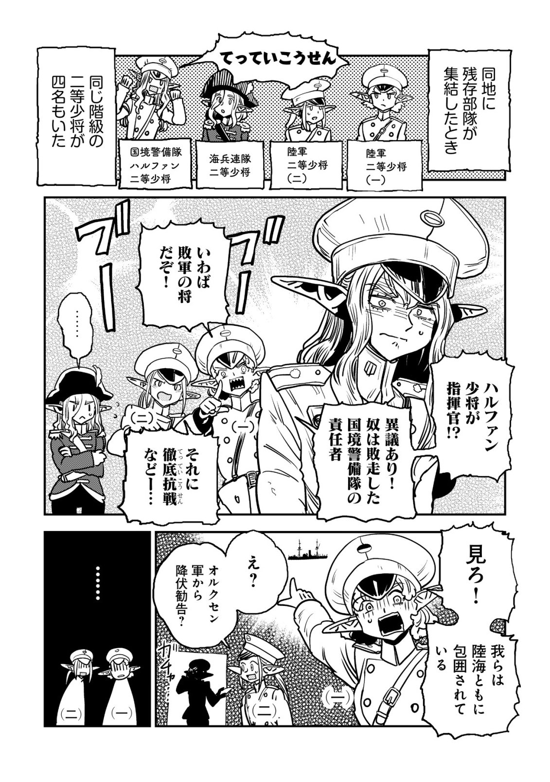 Orcsen Oukokushi - Yaban na Ooku no Kuni wa, Ikanishite Heiwa na Elf no Kuni wo Yakiharau ni Itatta ka - Chapter 18 - Page 37