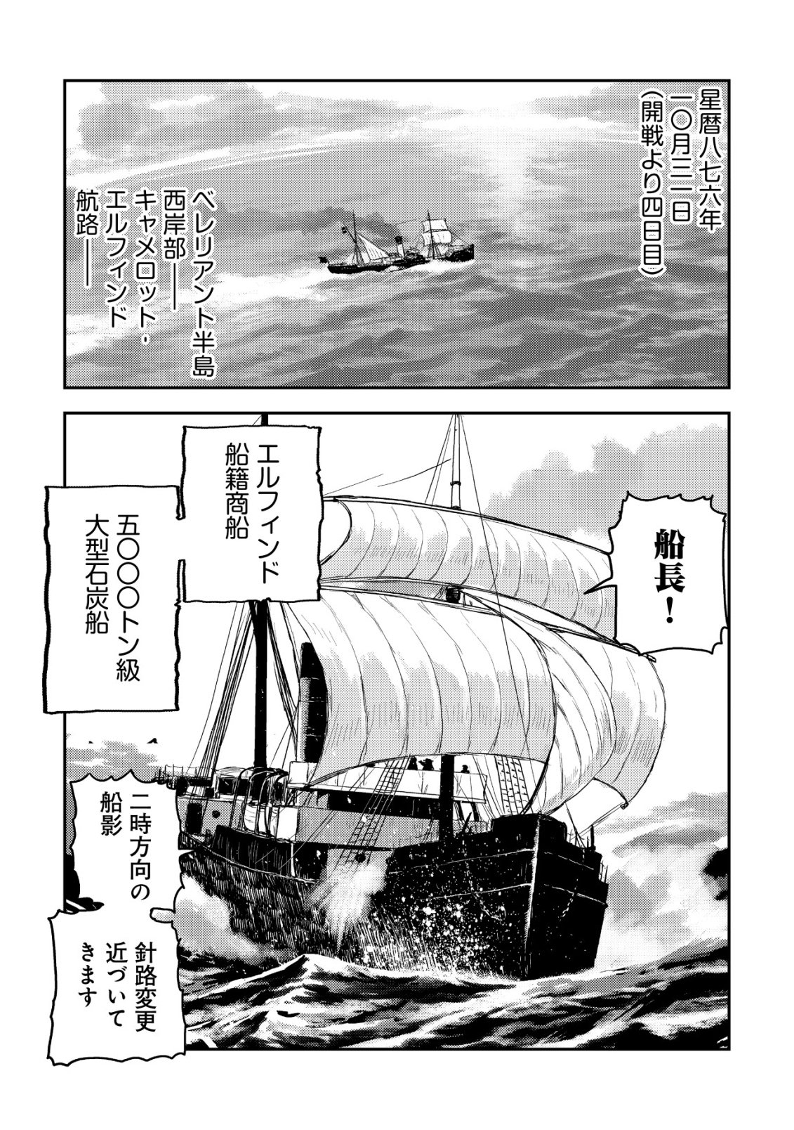 Orcsen Oukokushi - Yaban na Ooku no Kuni wa, Ikanishite Heiwa na Elf no Kuni wo Yakiharau ni Itatta ka - Chapter 18 - Page 4