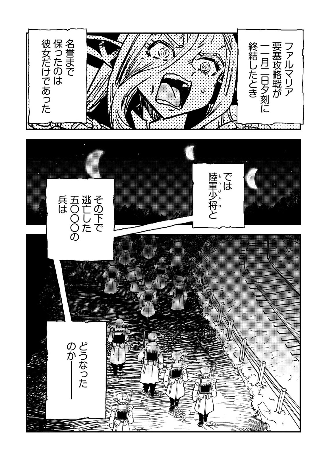 Orcsen Oukokushi - Yaban na Ooku no Kuni wa, Ikanishite Heiwa na Elf no Kuni wo Yakiharau ni Itatta ka - Chapter 18 - Page 41