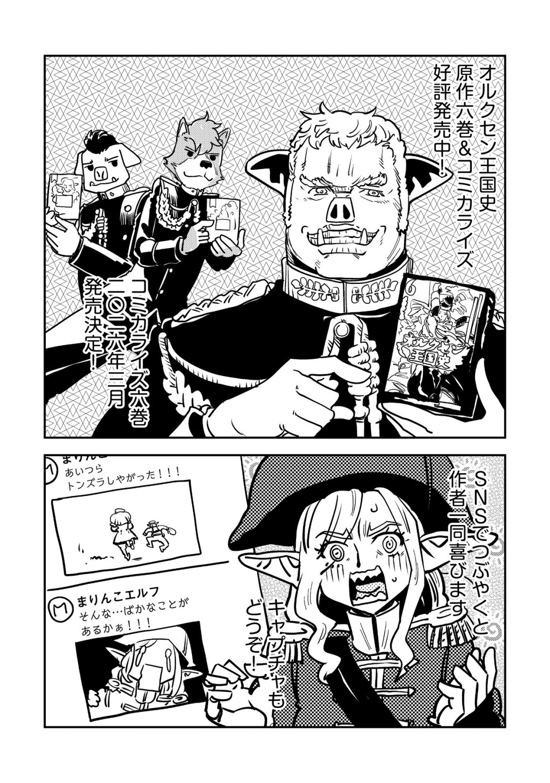 Orcsen Oukokushi - Yaban na Ooku no Kuni wa, Ikanishite Heiwa na Elf no Kuni wo Yakiharau ni Itatta ka - Chapter 18 - Page 43