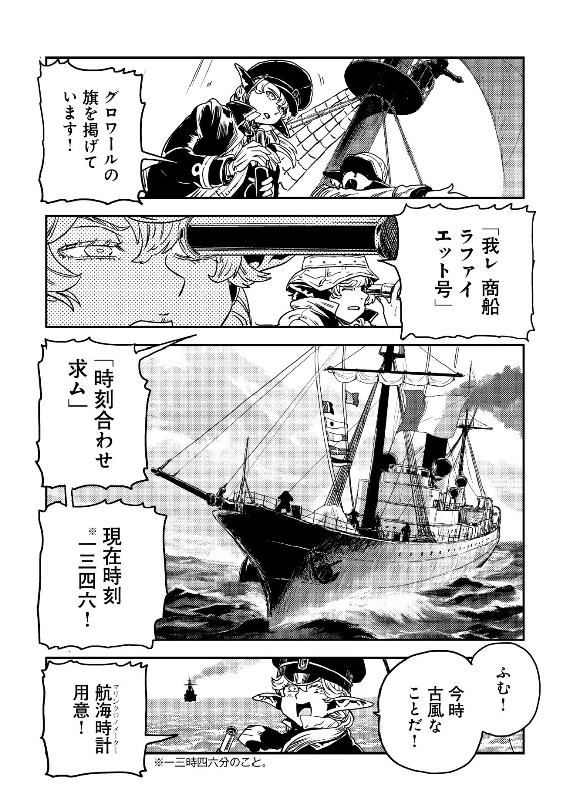 Orcsen Oukokushi - Yaban na Ooku no Kuni wa, Ikanishite Heiwa na Elf no Kuni wo Yakiharau ni Itatta ka - Chapter 18 - Page 5