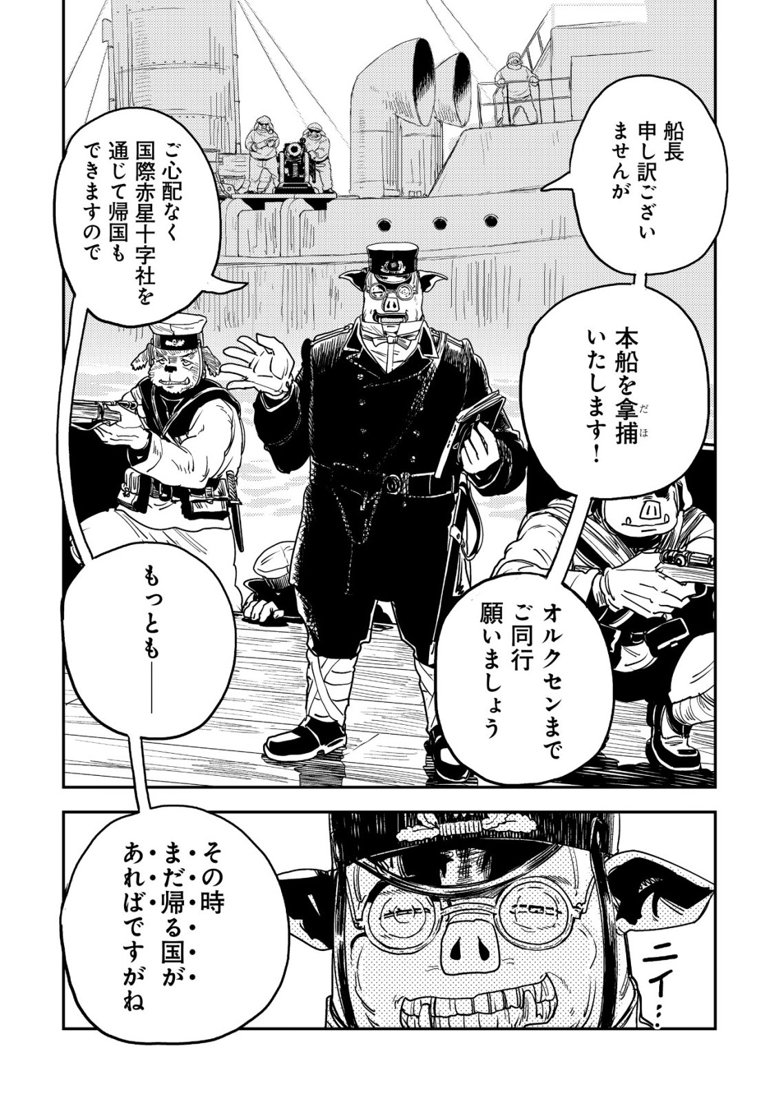 Orcsen Oukokushi - Yaban na Ooku no Kuni wa, Ikanishite Heiwa na Elf no Kuni wo Yakiharau ni Itatta ka - Chapter 18 - Page 9