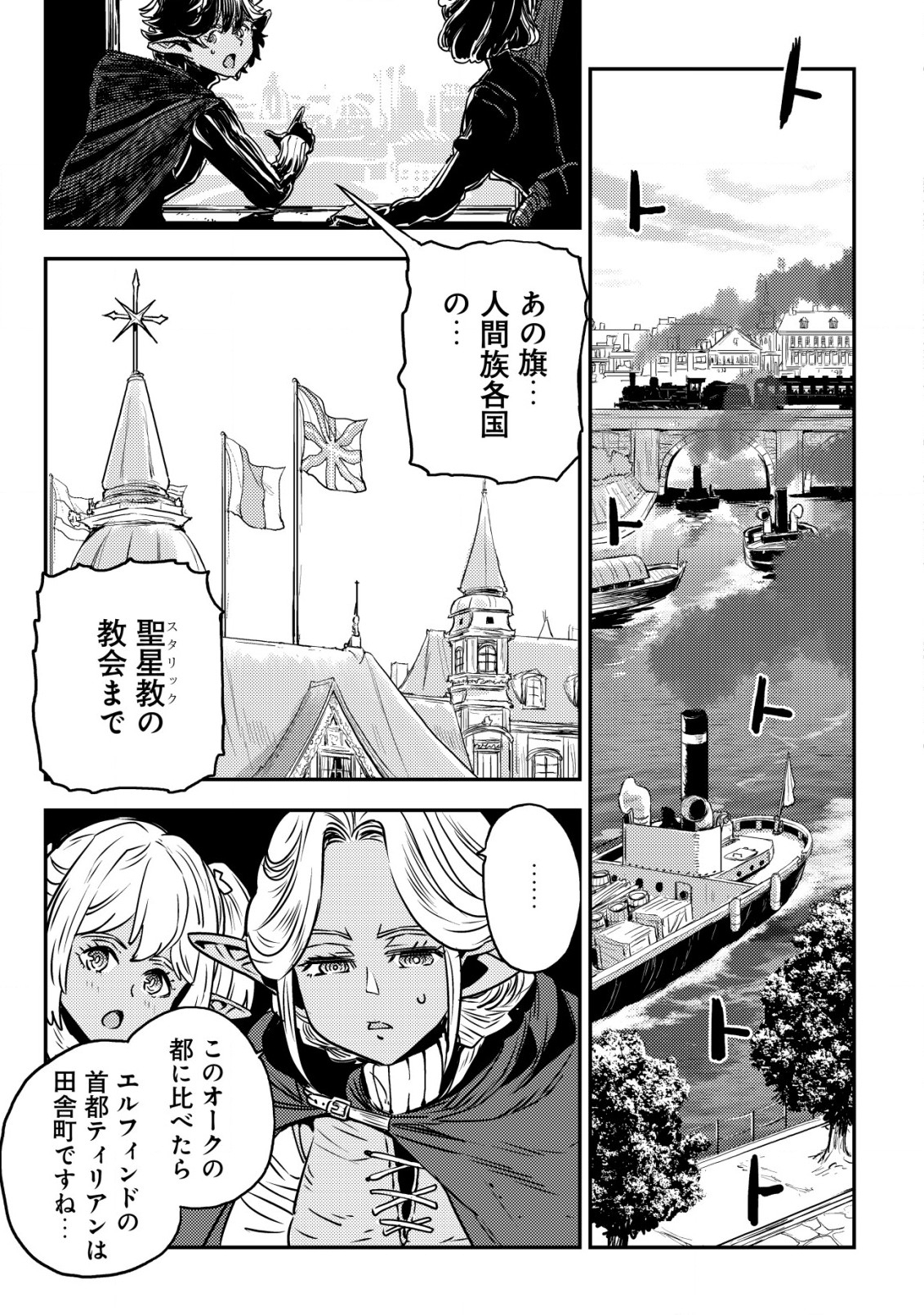 Orcsen Oukokushi - Yaban na Ooku no Kuni wa, Ikanishite Heiwa na Elf no Kuni wo Yakiharau ni Itatta ka - Chapter 2 - Page 14