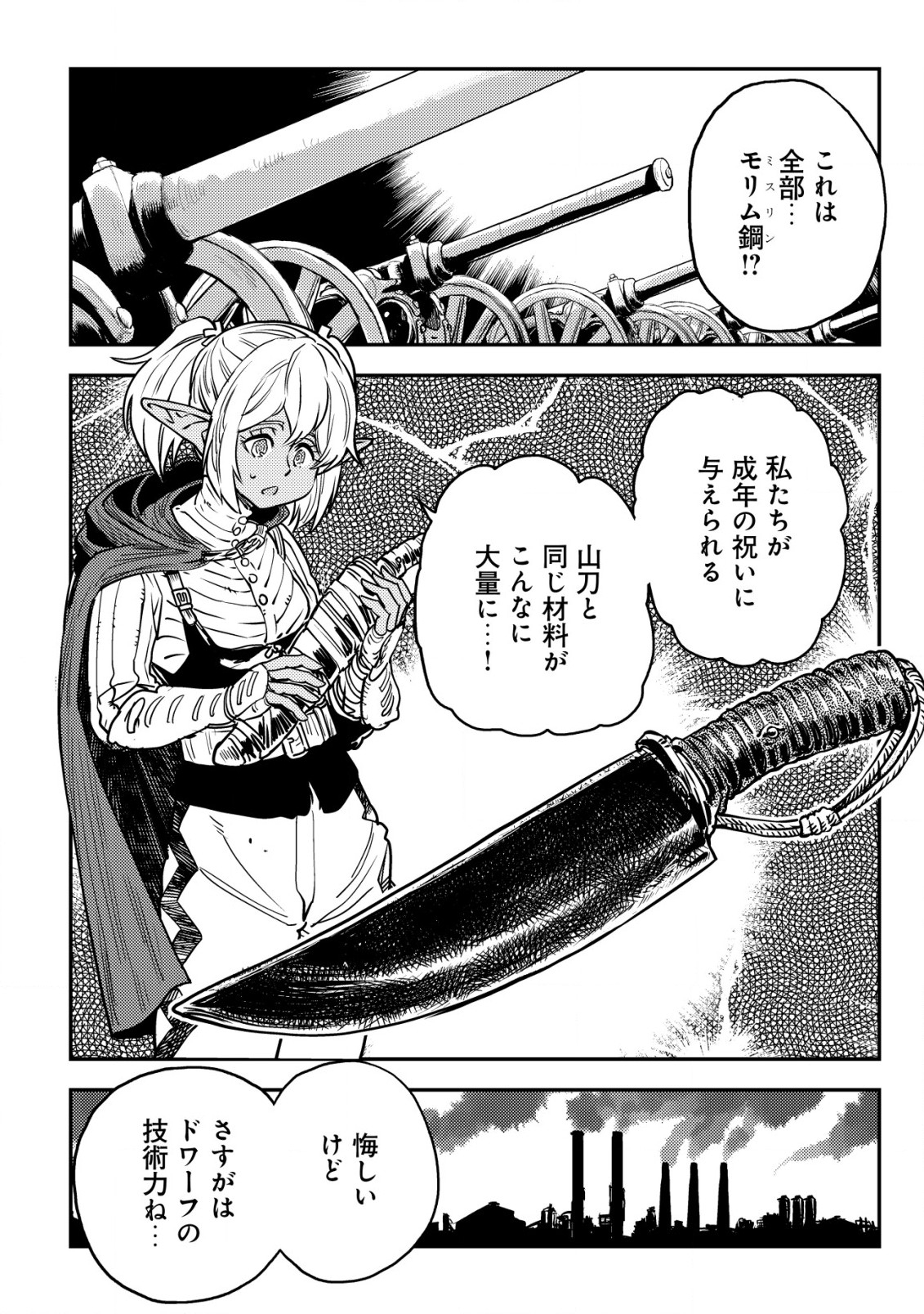Orcsen Oukokushi - Yaban na Ooku no Kuni wa, Ikanishite Heiwa na Elf no Kuni wo Yakiharau ni Itatta ka - Chapter 2 - Page 19