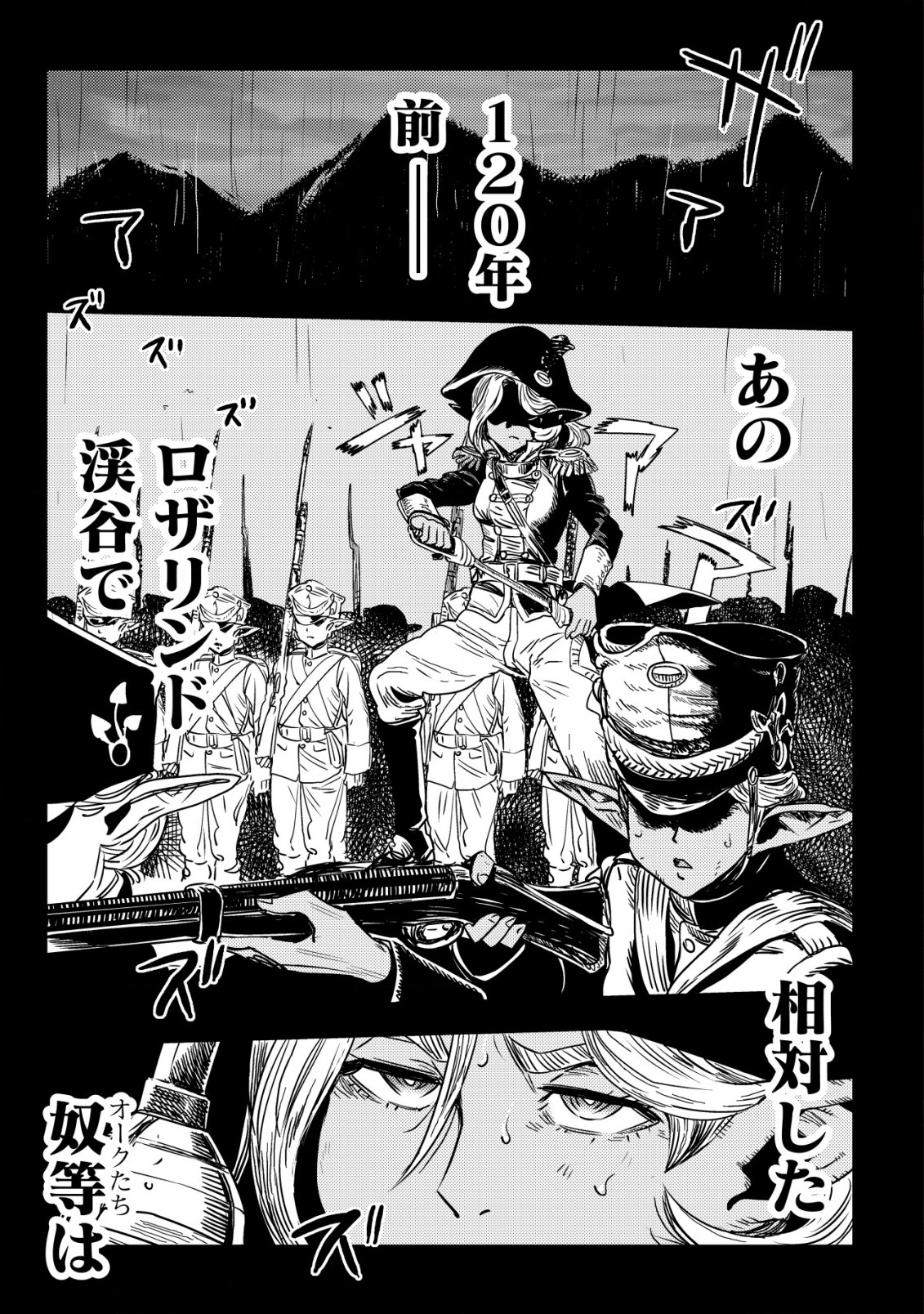 Orcsen Oukokushi - Yaban na Ooku no Kuni wa, Ikanishite Heiwa na Elf no Kuni wo Yakiharau ni Itatta ka - Chapter 2 - Page 2