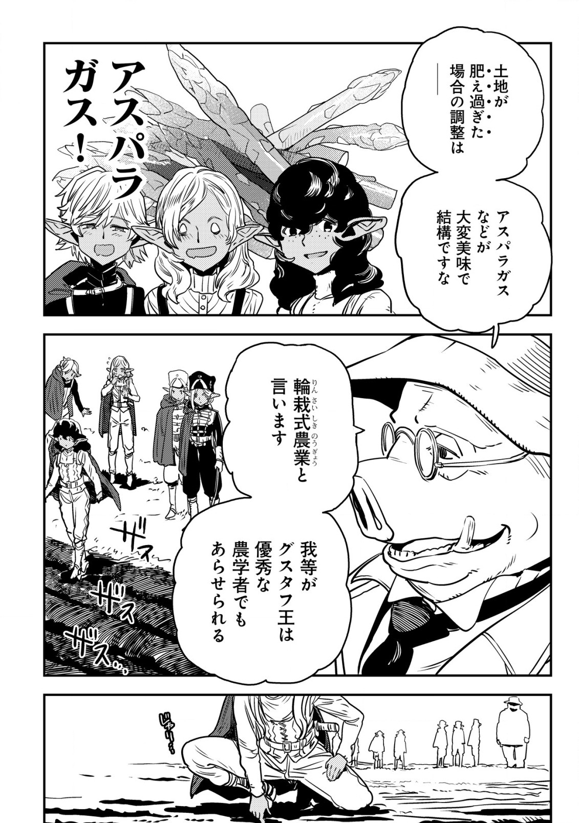 Orcsen Oukokushi - Yaban na Ooku no Kuni wa, Ikanishite Heiwa na Elf no Kuni wo Yakiharau ni Itatta ka - Chapter 2 - Page 23