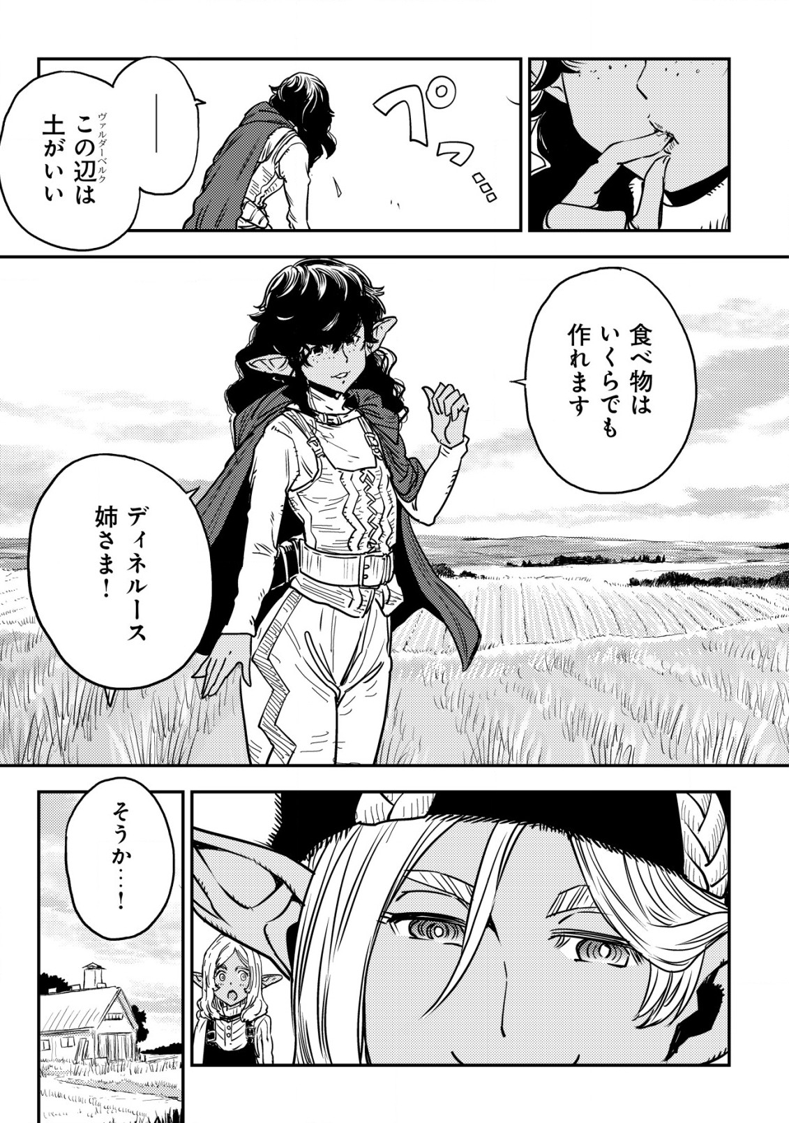 Orcsen Oukokushi - Yaban na Ooku no Kuni wa, Ikanishite Heiwa na Elf no Kuni wo Yakiharau ni Itatta ka - Chapter 2 - Page 24